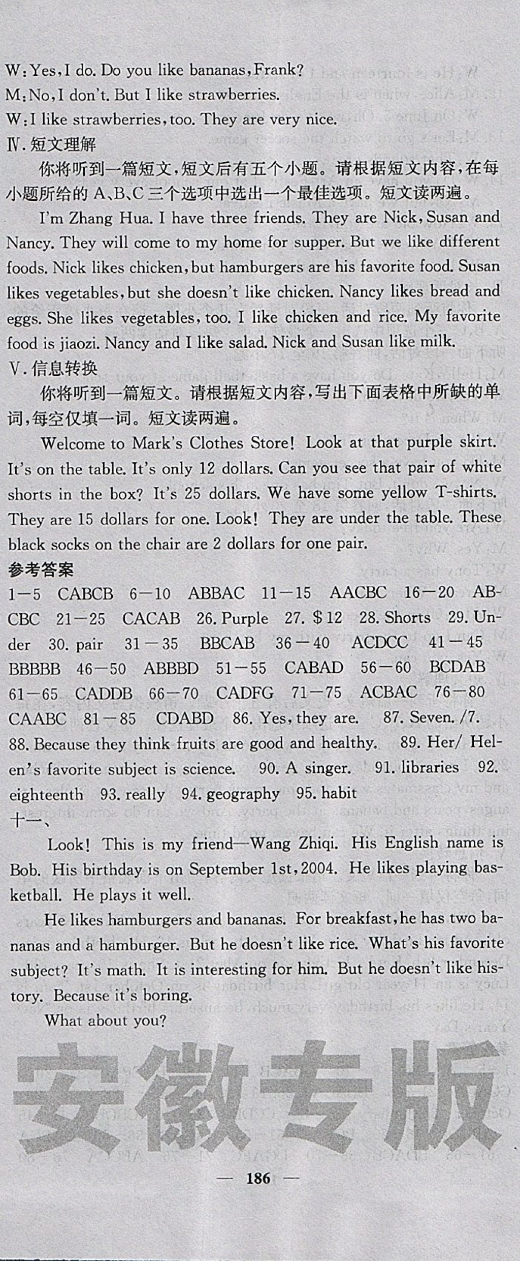 2017年名校课堂内外七年级英语上册人教版安徽专版 参考答案第30页