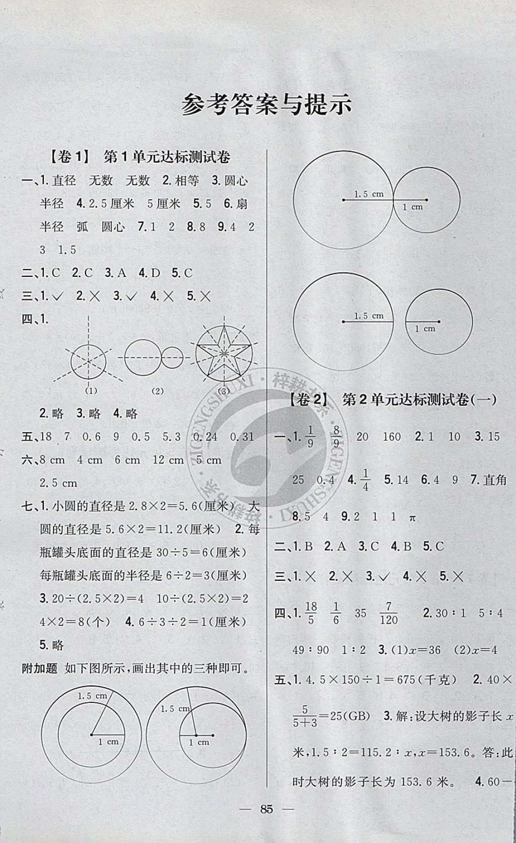 2017年小學(xué)教材完全考卷六年級(jí)數(shù)學(xué)上冊(cè)冀教版 參考答案第1頁(yè)