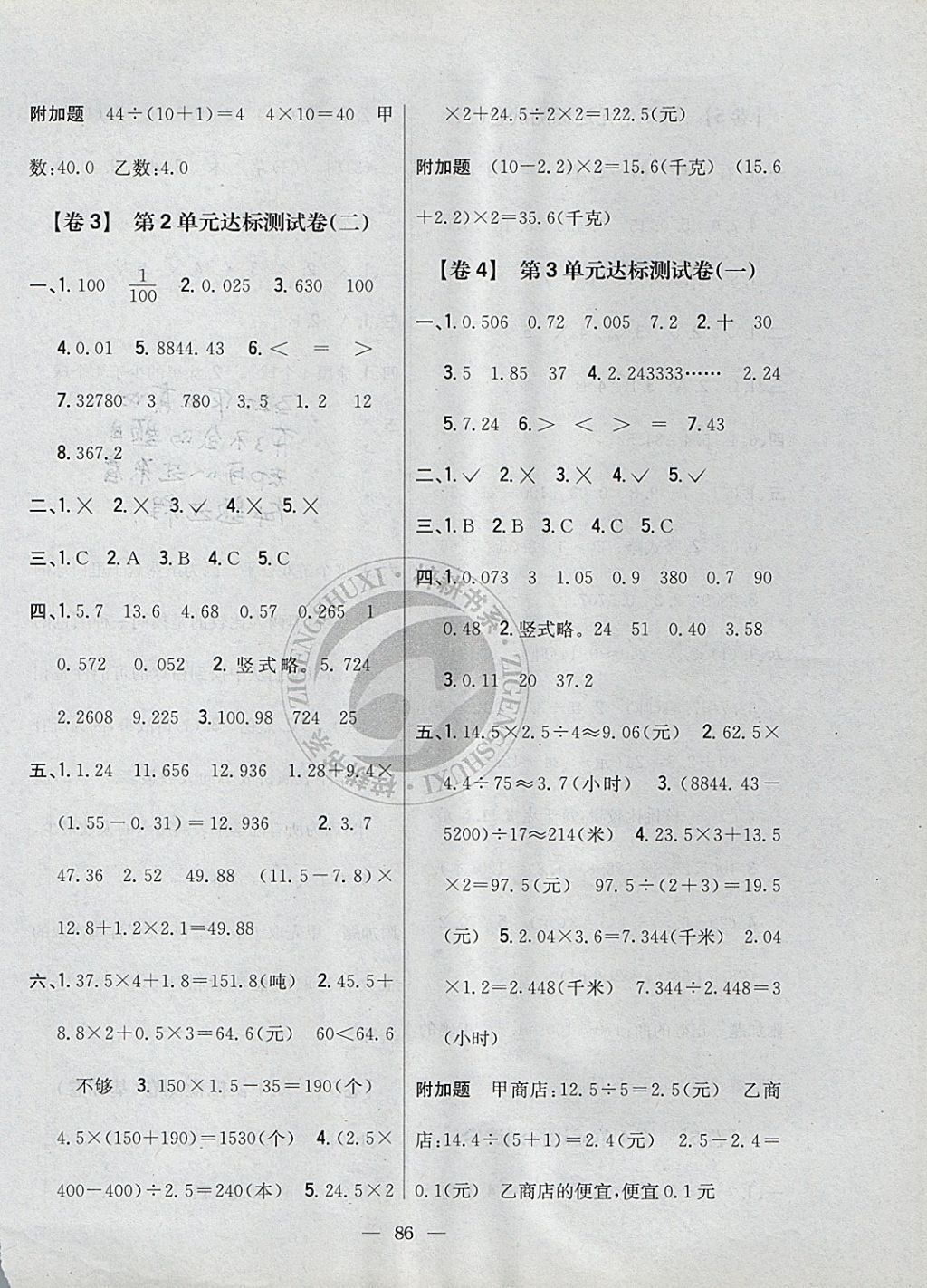 2017年小學(xué)教材完全考卷五年級(jí)數(shù)學(xué)上冊(cè)冀教版 參考答案第2頁(yè)