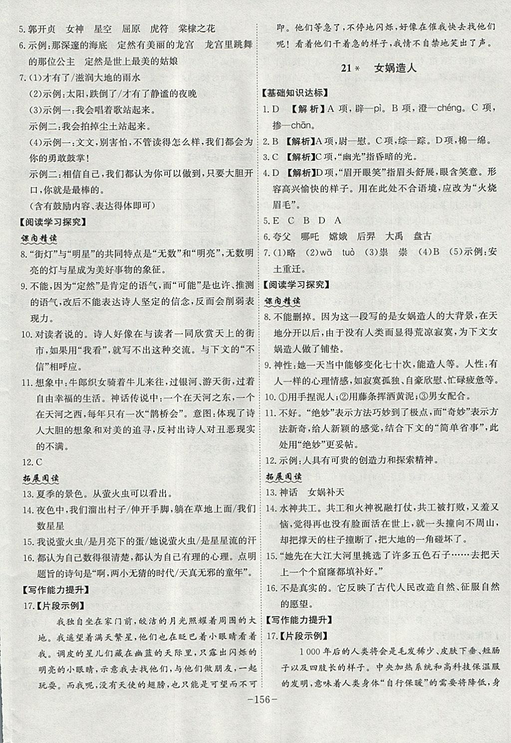 2017年課時A計劃七年級語文上冊人教版 參考答案第16頁