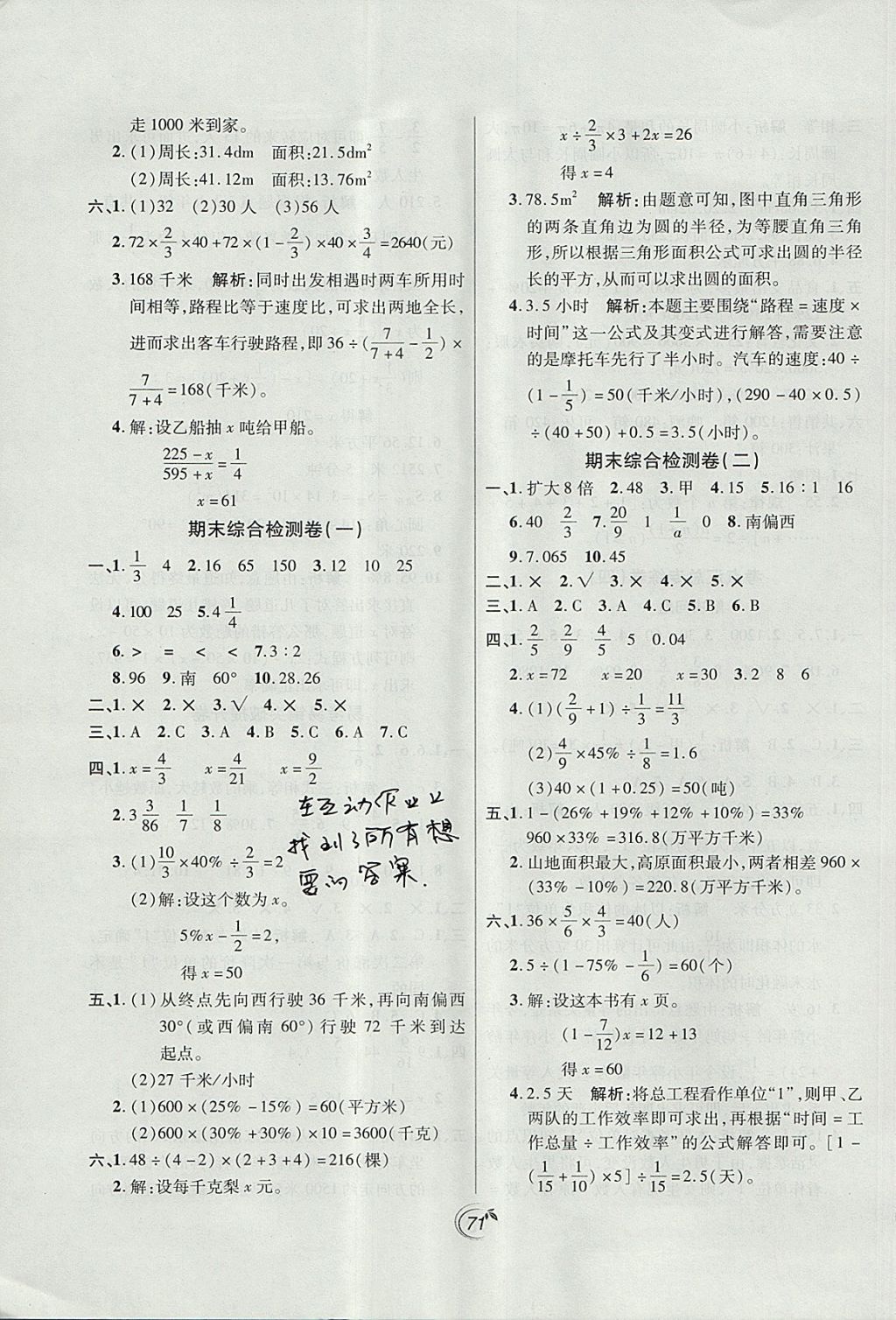 2017年龍門點(diǎn)金卷六年級(jí)數(shù)學(xué)上冊(cè)人教版 參考答案第7頁(yè)