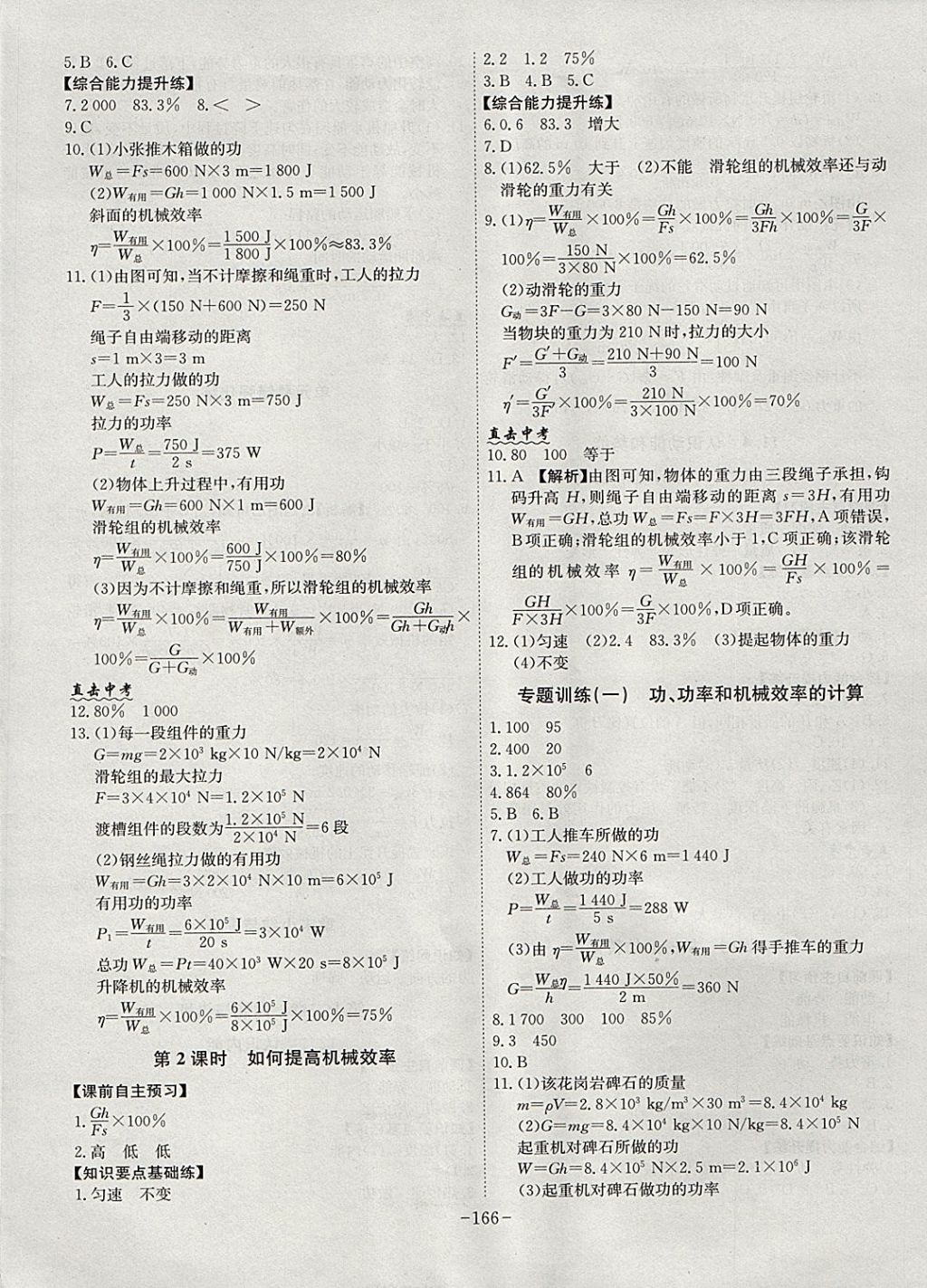 2017年課時A計劃九年級物理全一冊滬粵版 參考答案第2頁