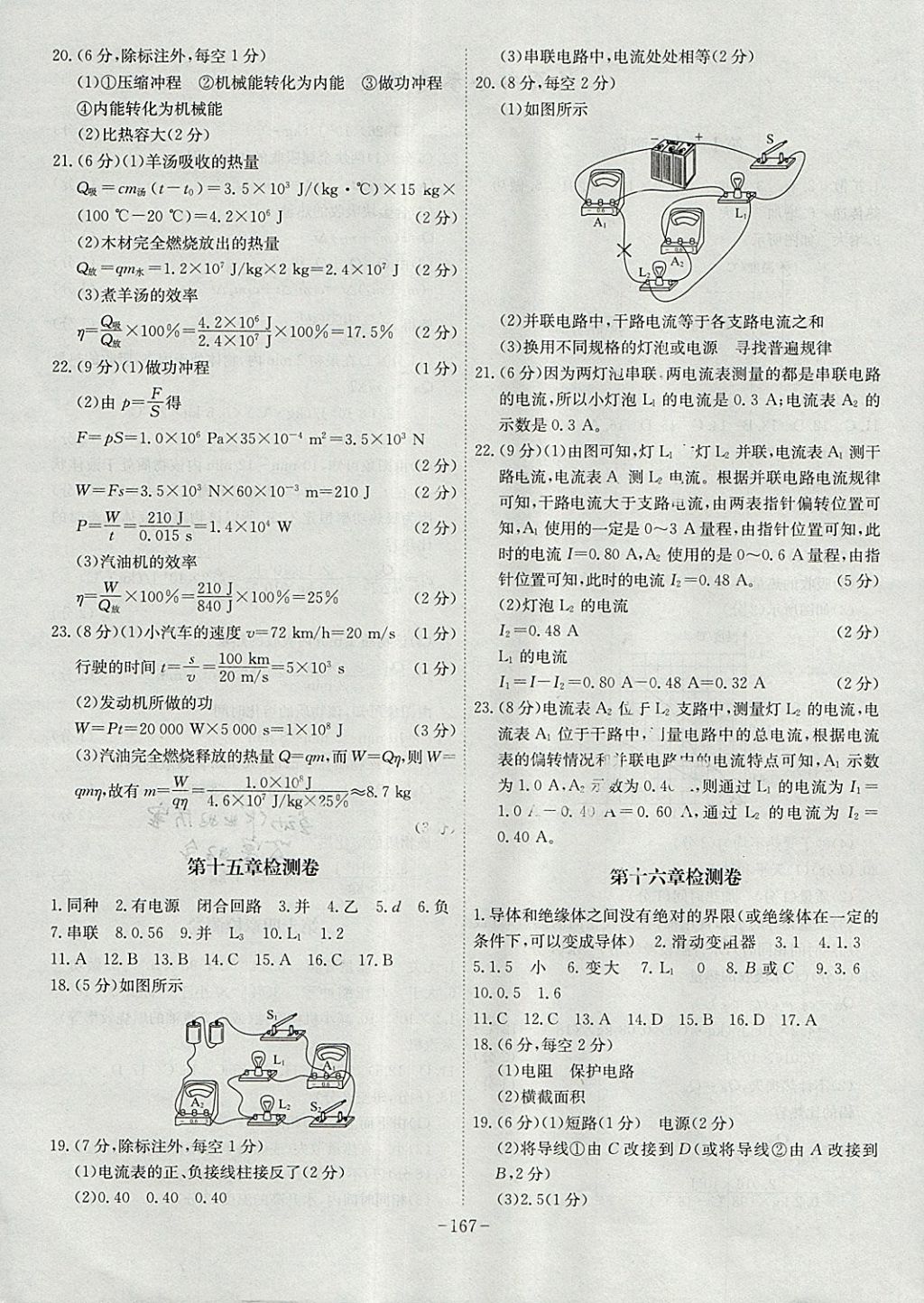 2017年課時A計劃九年級物理全一冊人教版 參考答案第19頁