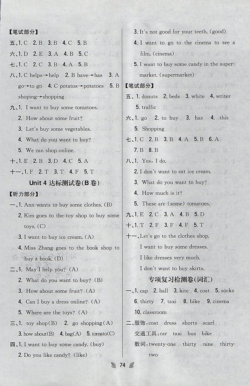 2017年小學(xué)教材完全考卷四年級英語上冊冀教版 參考答案第6頁