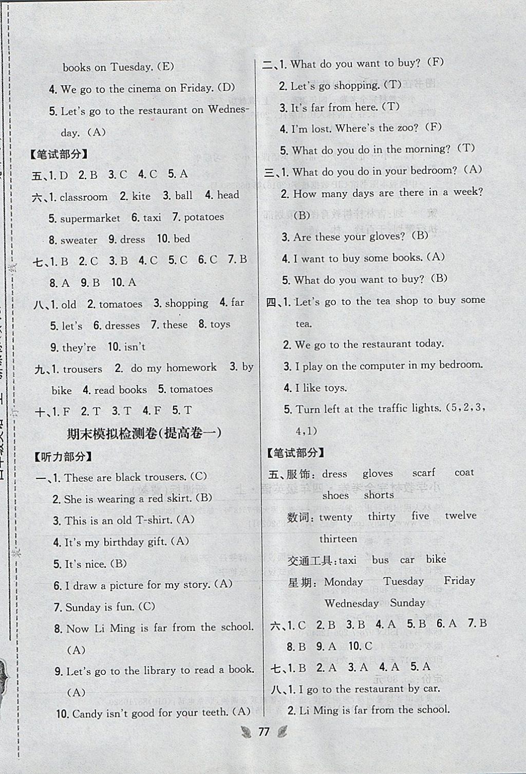 2017年小學(xué)教材完全考卷四年級(jí)英語上冊(cè)冀教版 參考答案第9頁