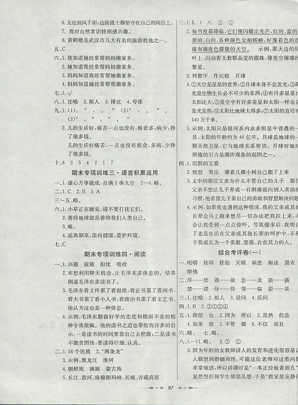 2017年金卷1號(hào)五年級(jí)語(yǔ)文上冊(cè)魯教版五四制 參考答案第7頁(yè)