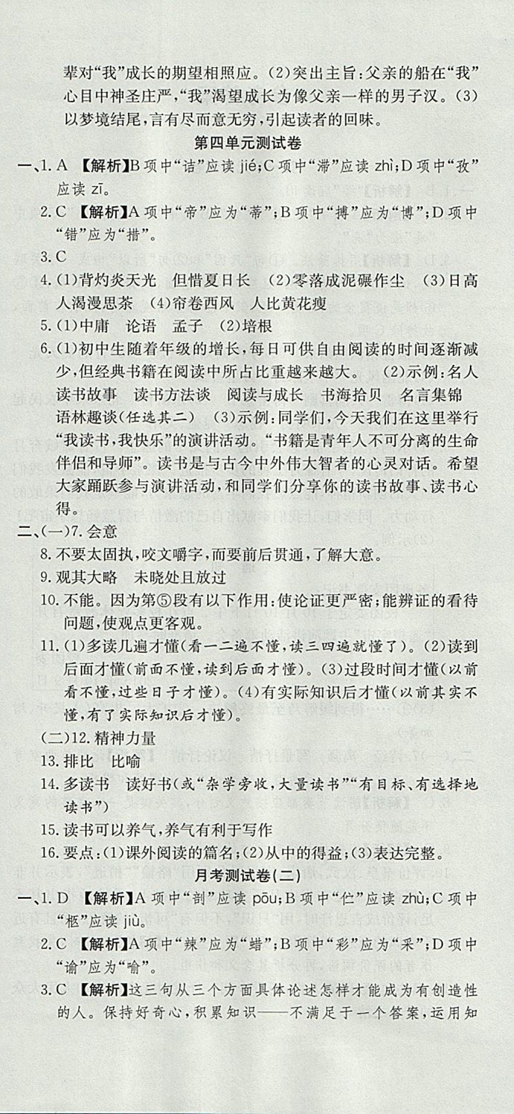 2017年高分裝備評優(yōu)卷九年級語文全一冊人教版 參考答案第6頁