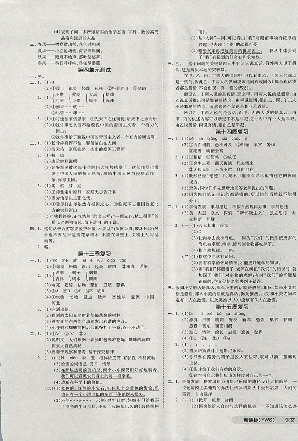 2017年全品小复习六年级语文上册语文S版 参考答案第5页