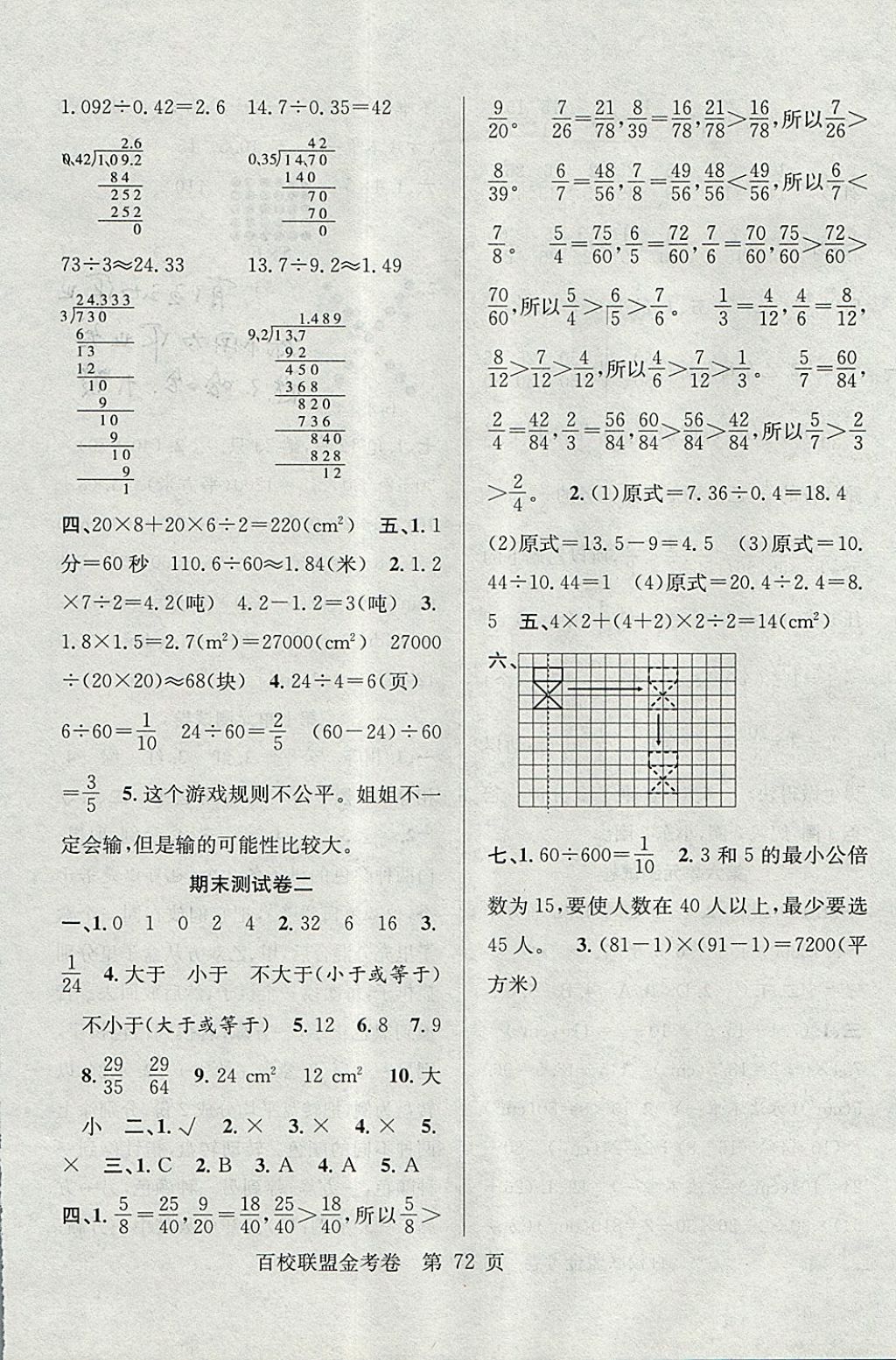 2017年百校聯(lián)盟金考卷五年級(jí)數(shù)學(xué)上冊(cè)北師大版 參考答案第8頁(yè)