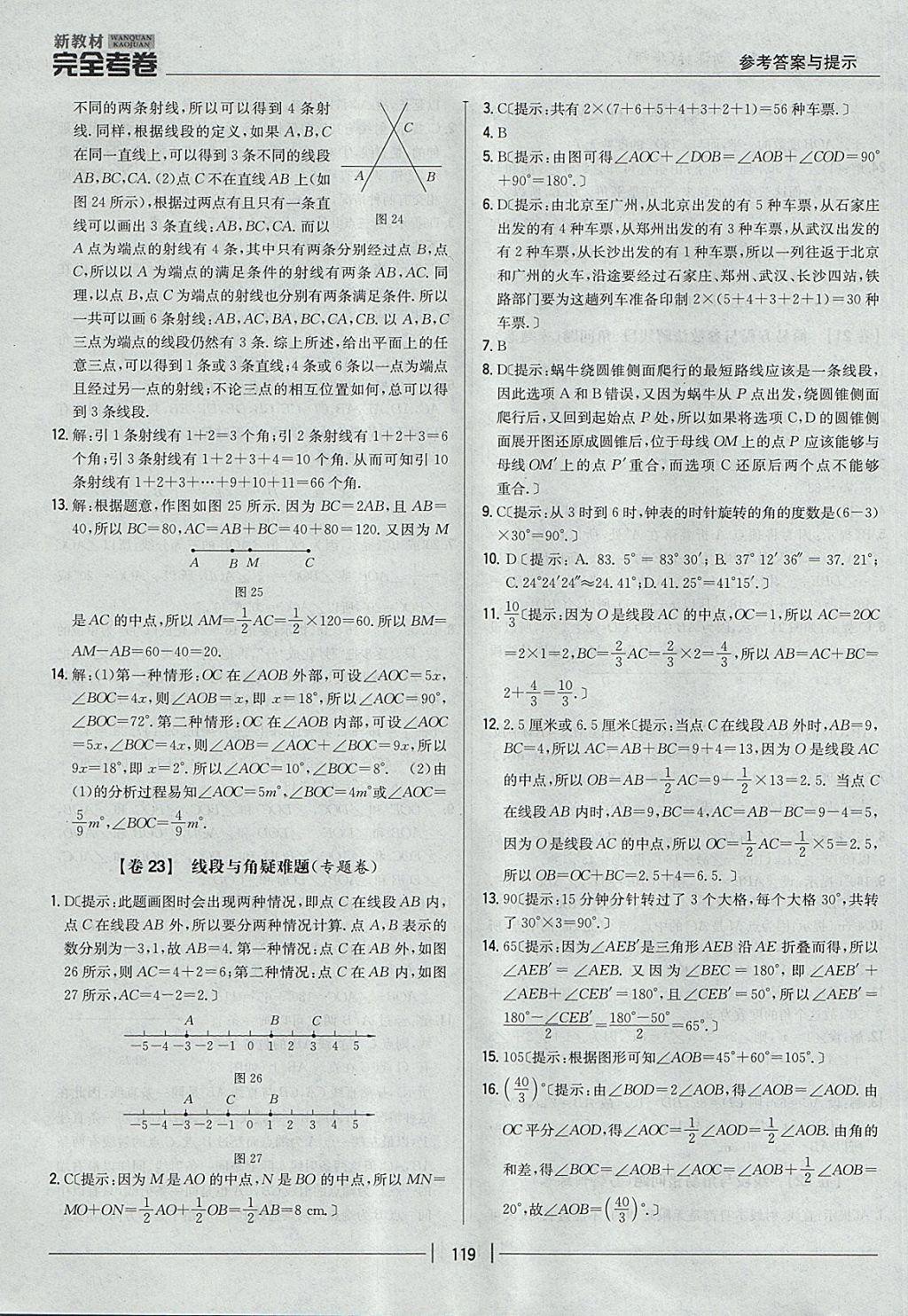 2017年新教材完全考卷七年級(jí)數(shù)學(xué)上冊(cè)華師大版 參考答案第15頁(yè)