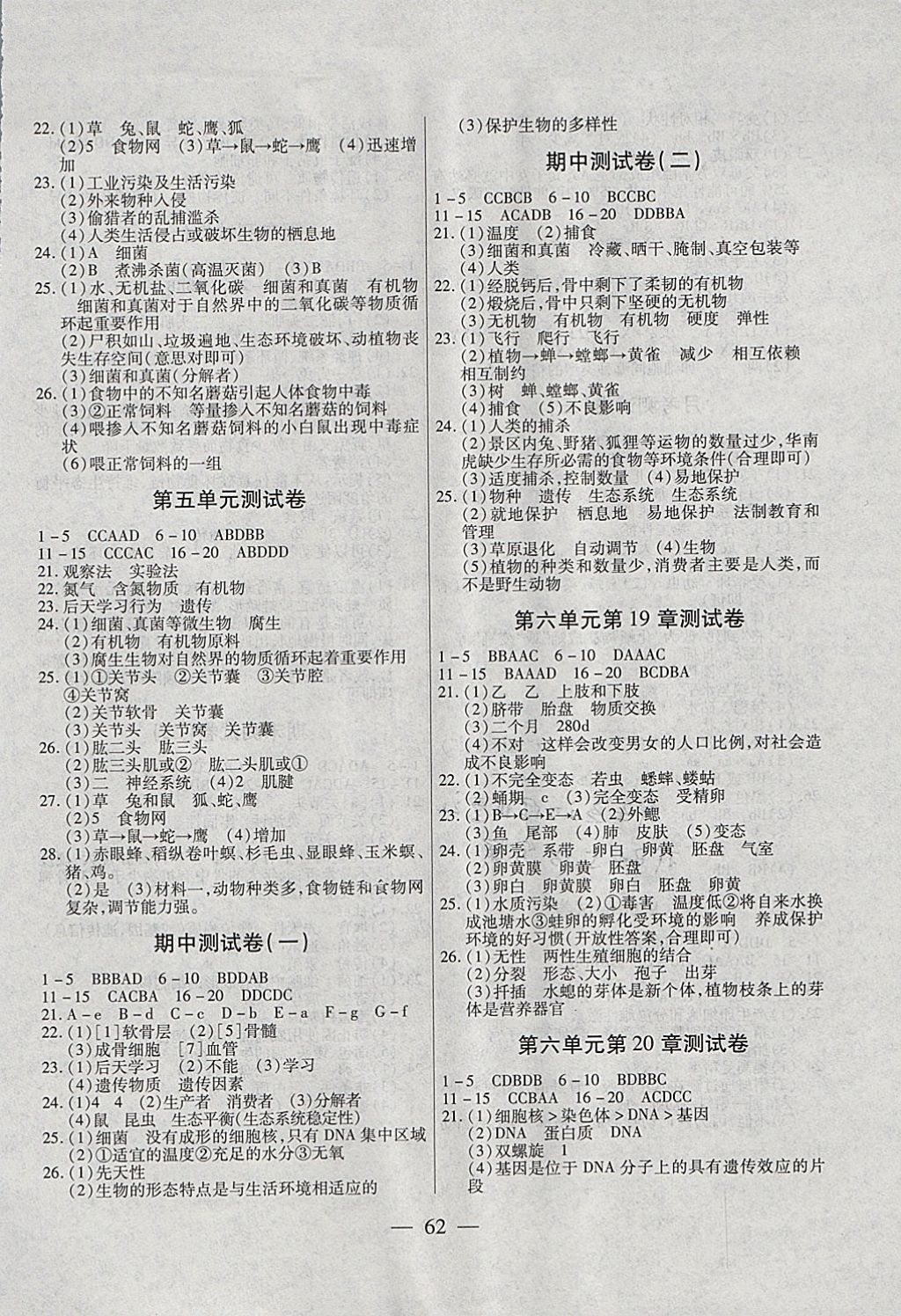 2017年名師金考卷八年級生物上冊北師大版 參考答案第2頁