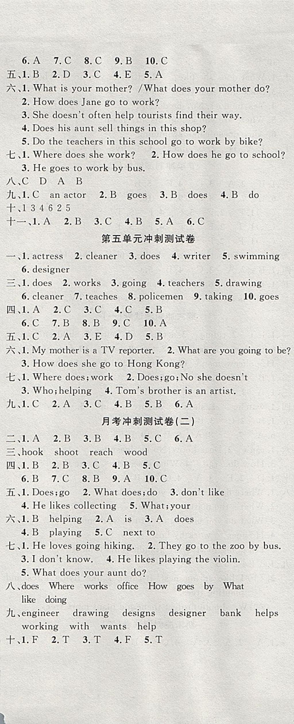 2017年課程達(dá)標(biāo)沖刺100分六年級(jí)英語(yǔ)上冊(cè)人教PEP版 參考答案第8頁(yè)