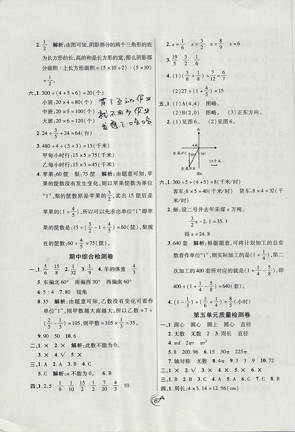 2017年龍門點金卷六年級數(shù)學(xué)上冊人教版 參考答案第3頁