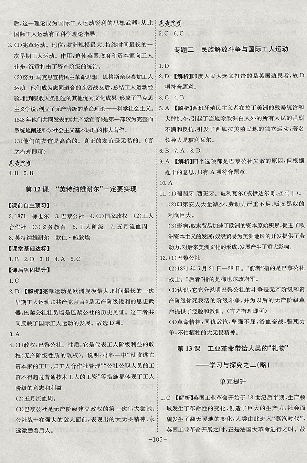 2017年課時A計劃九年級歷史上冊北師大版 參考答案第5頁