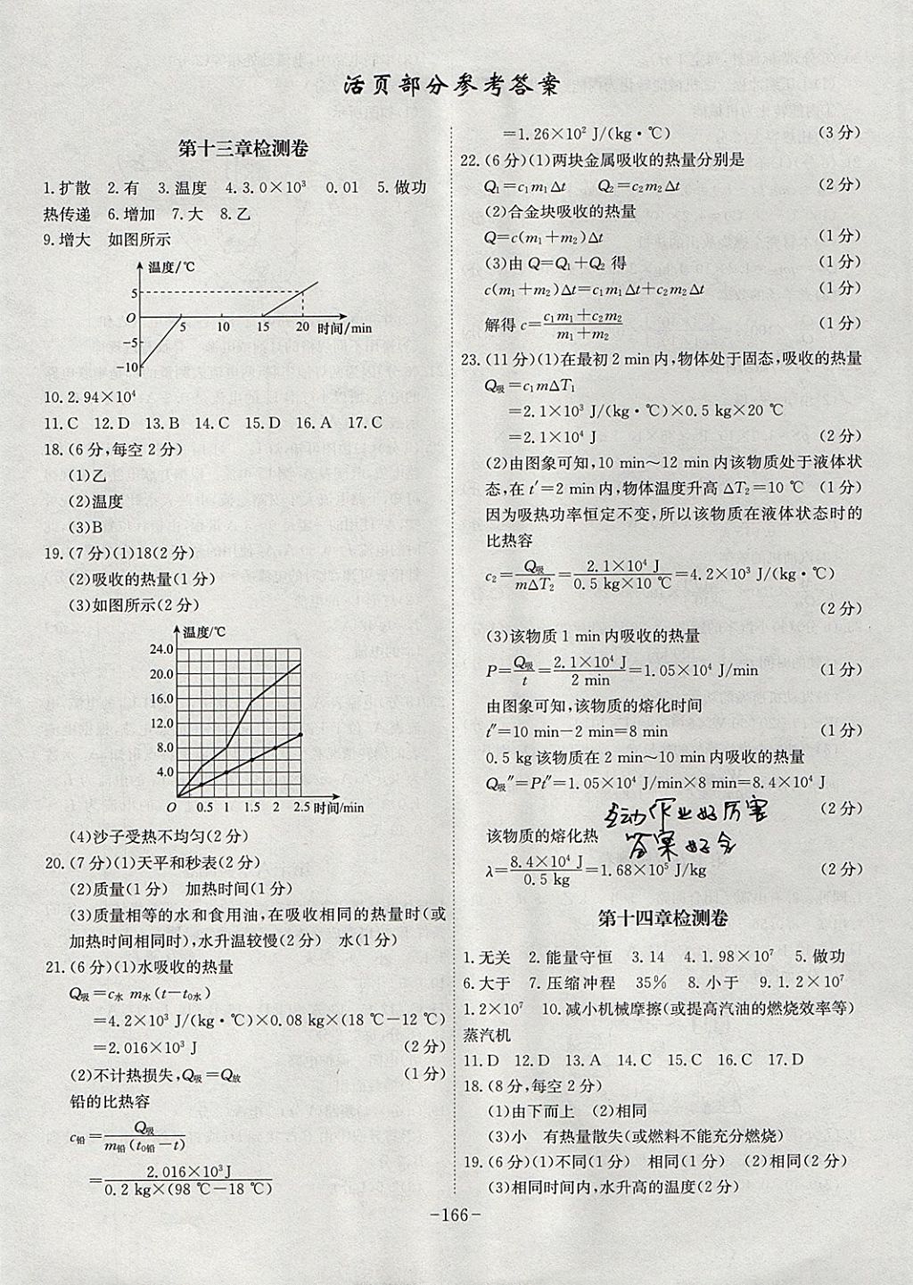 2017年課時A計劃九年級物理全一冊人教版 參考答案第18頁