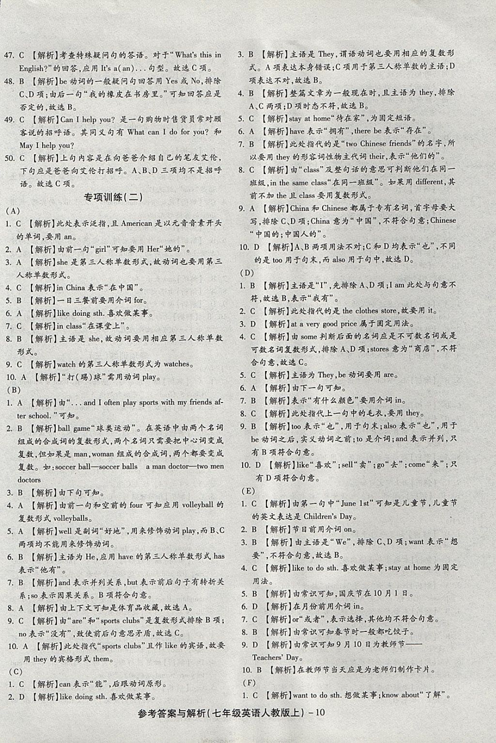 2017年练考通全优卷七年级英语上册人教版 参考答案第10页