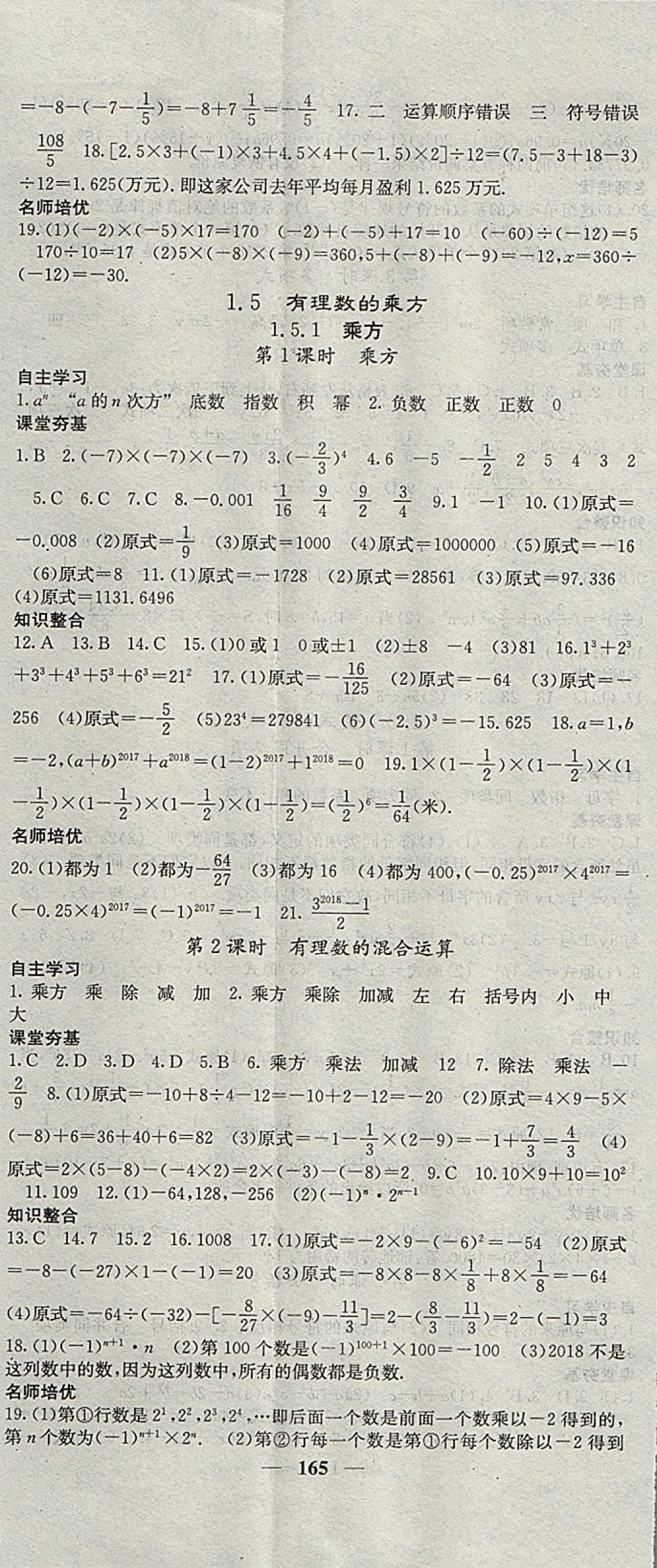 2017年名校課堂內(nèi)外七年級(jí)數(shù)學(xué)上冊(cè)人教版 參考答案第8頁