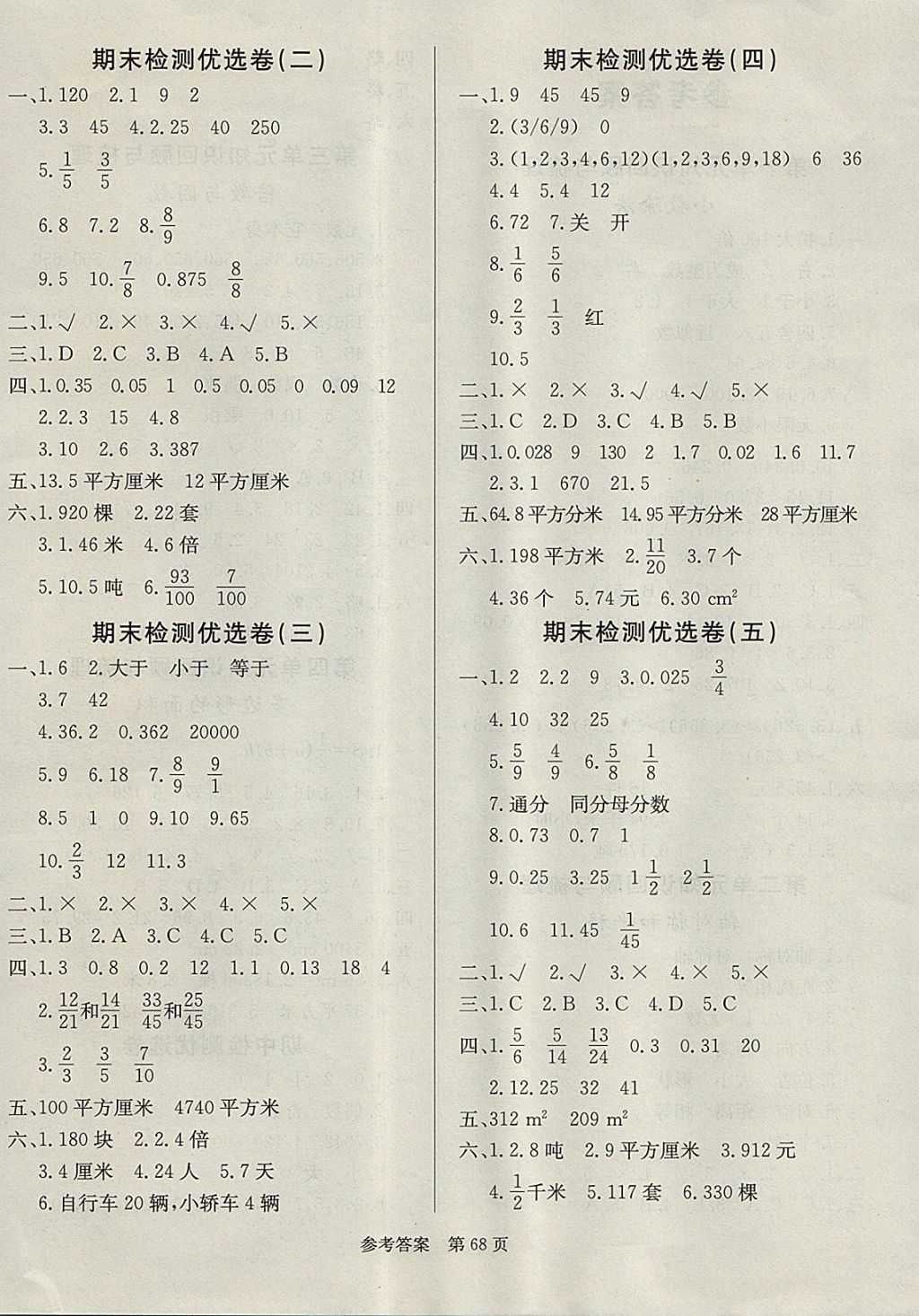 2017年黄冈名卷五年级数学上册北师大版 参考答案第4页