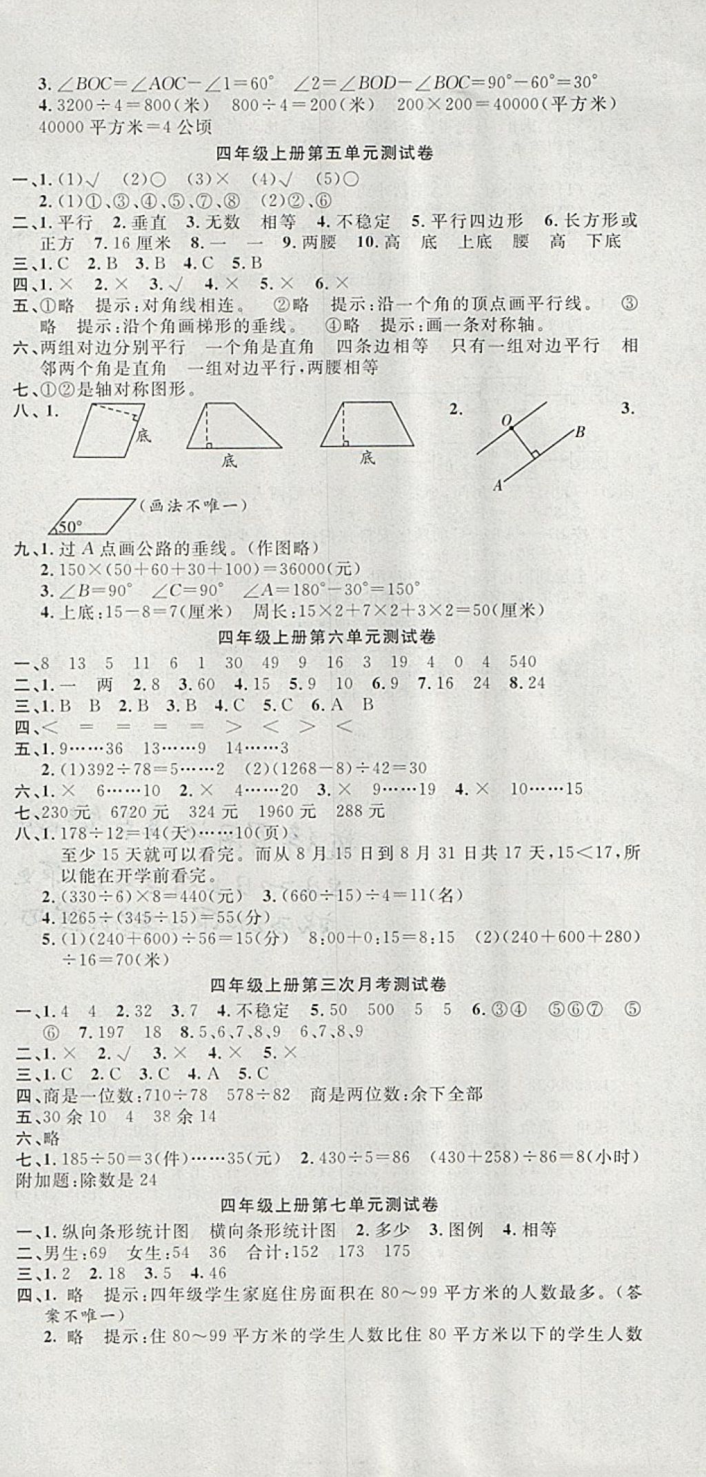 2017年全優(yōu)考卷四年級數(shù)學(xué)上冊人教版中州古籍出版社 參考答案第3頁