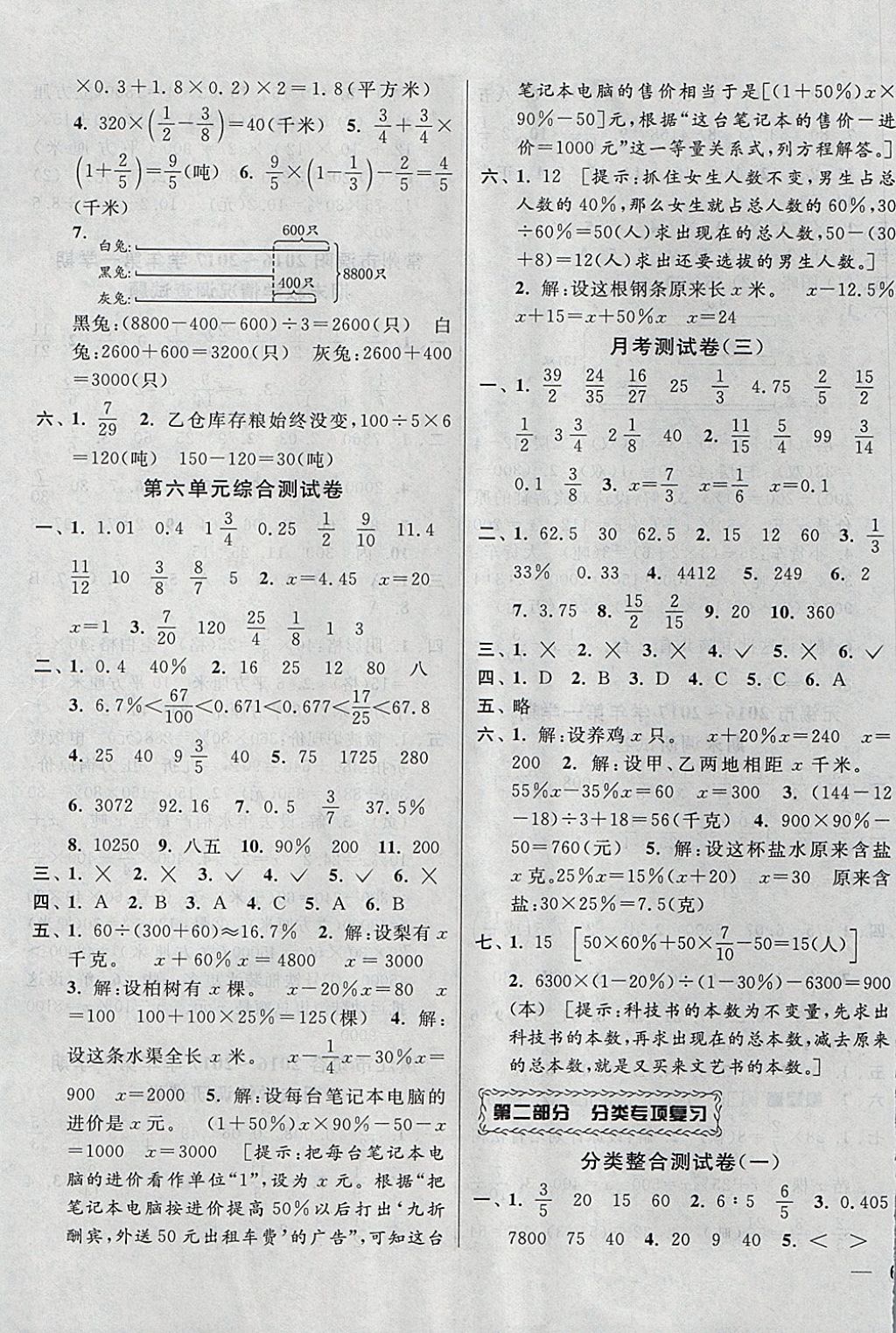 2017年同步跟踪全程检测六年级数学上册江苏版 参考答案第5页