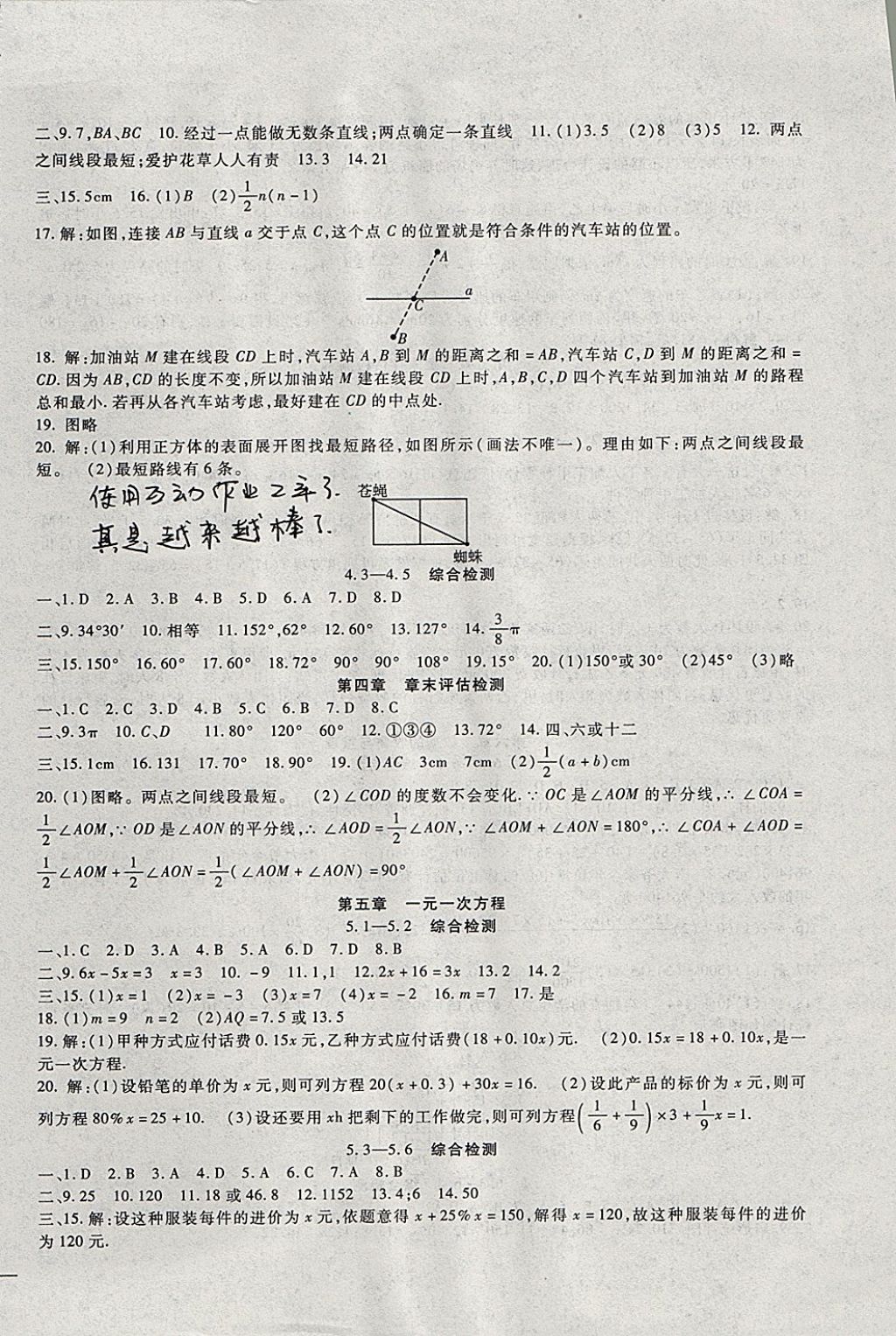 2017年海淀金卷七年級數(shù)學(xué)上冊北師大版 參考答案第6頁