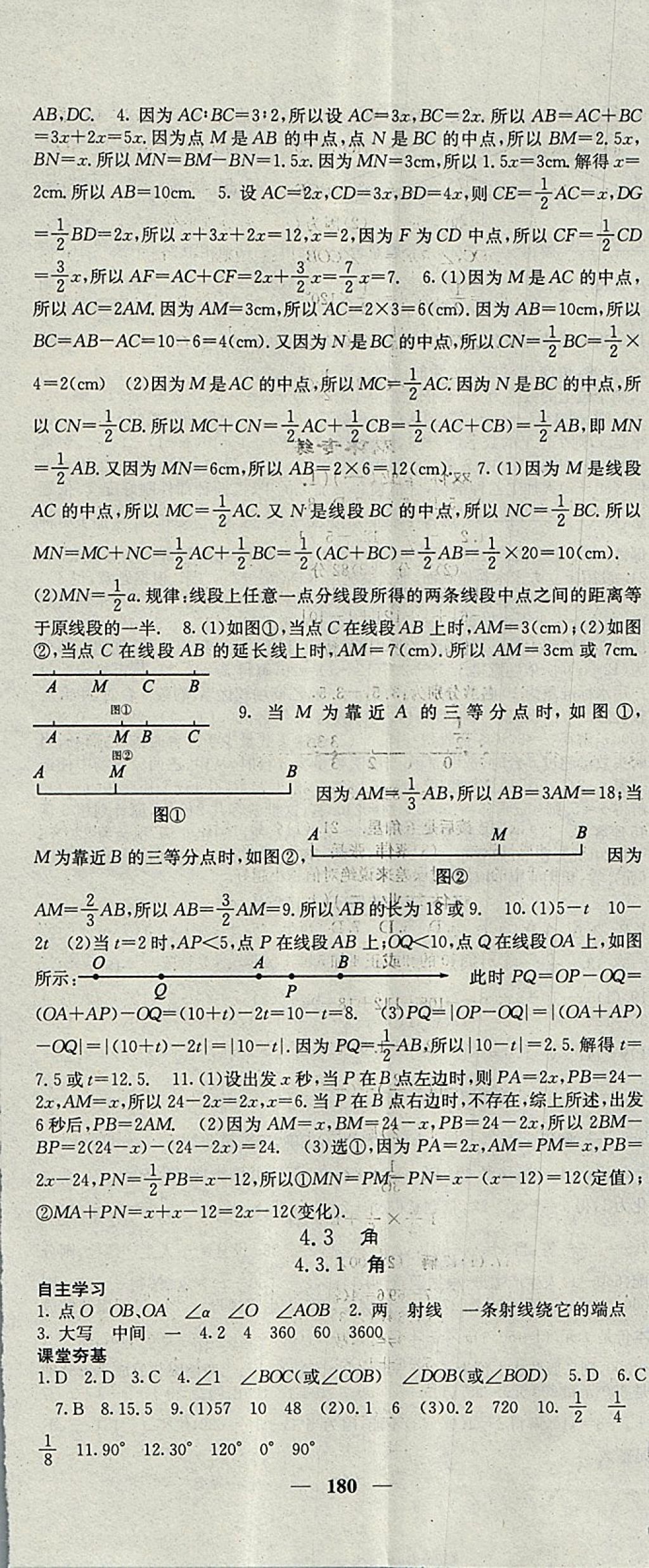 2017年名校课堂内外七年级数学上册人教版 参考答案第23页