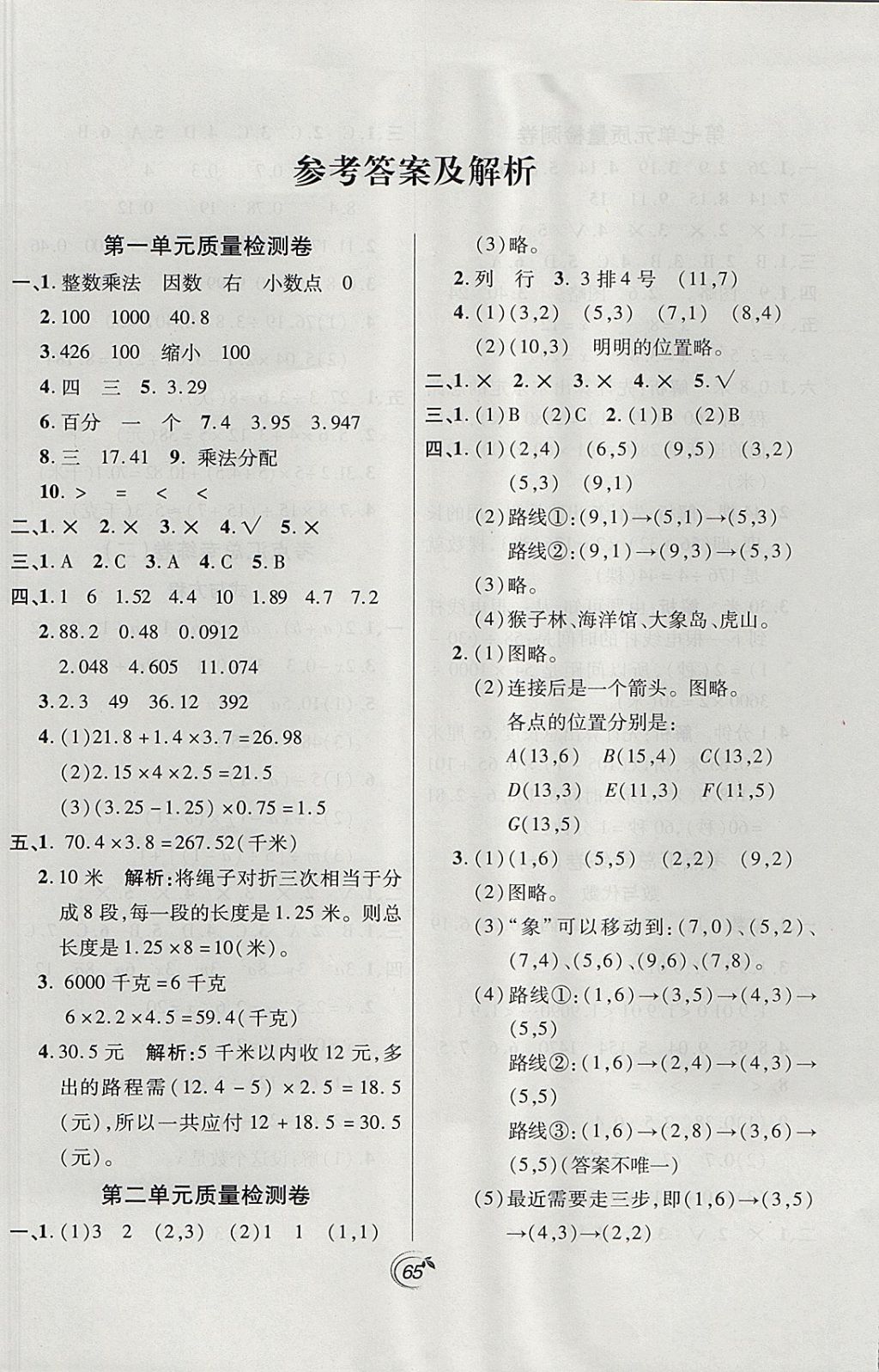 2017年龍門點金卷五年級數(shù)學上冊人教版 參考答案第1頁