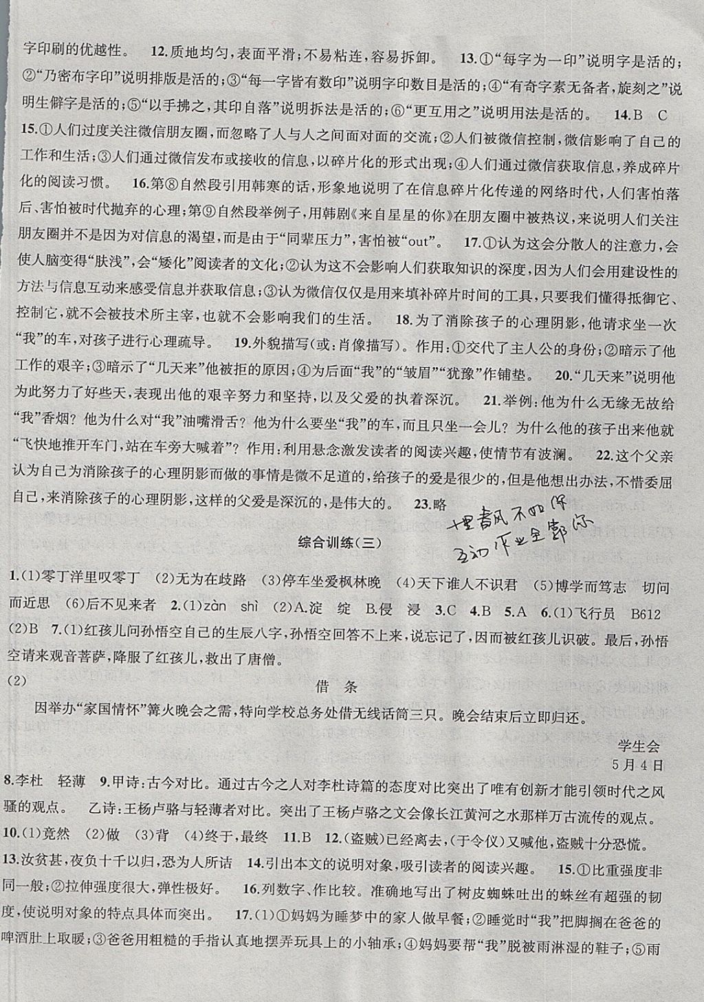 2017年金鑰匙沖刺名校大試卷八年級語文上冊江蘇版 參考答案第10頁