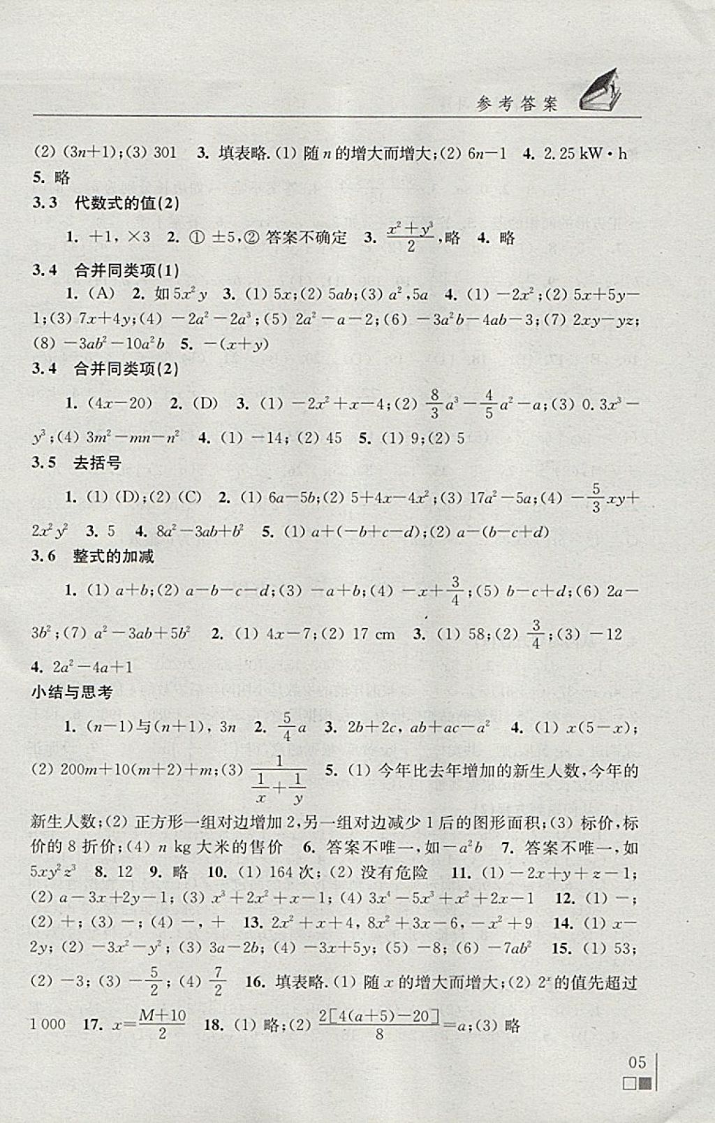 2017年數(shù)學(xué)補(bǔ)充習(xí)題七年級(jí)上冊(cè)蘇科版江蘇鳳凰科學(xué)技術(shù)出版社 參考答案第5頁(yè)