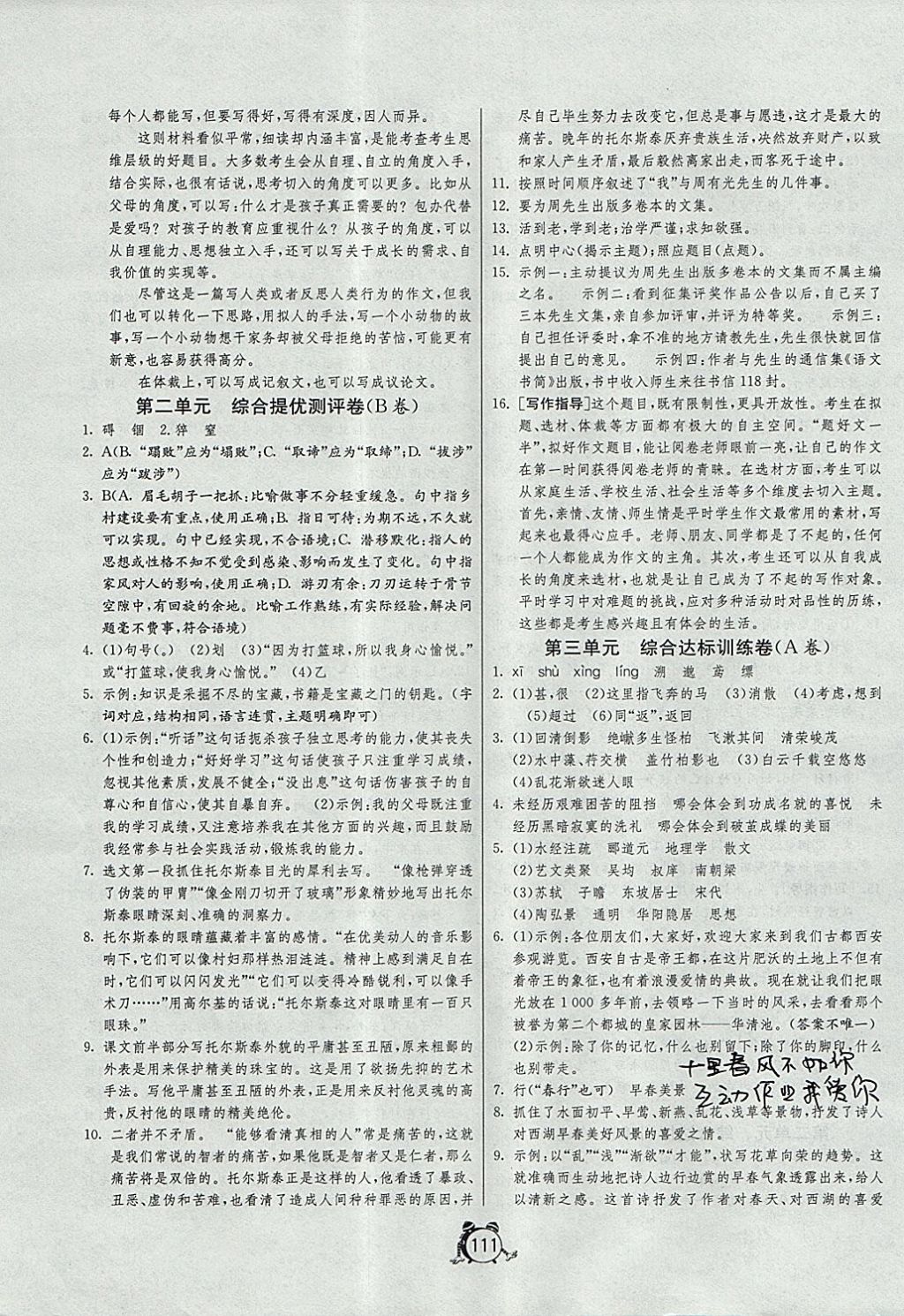 2017年單元雙測全程提優(yōu)測評卷八年級語文上冊人教版 參考答案第3頁