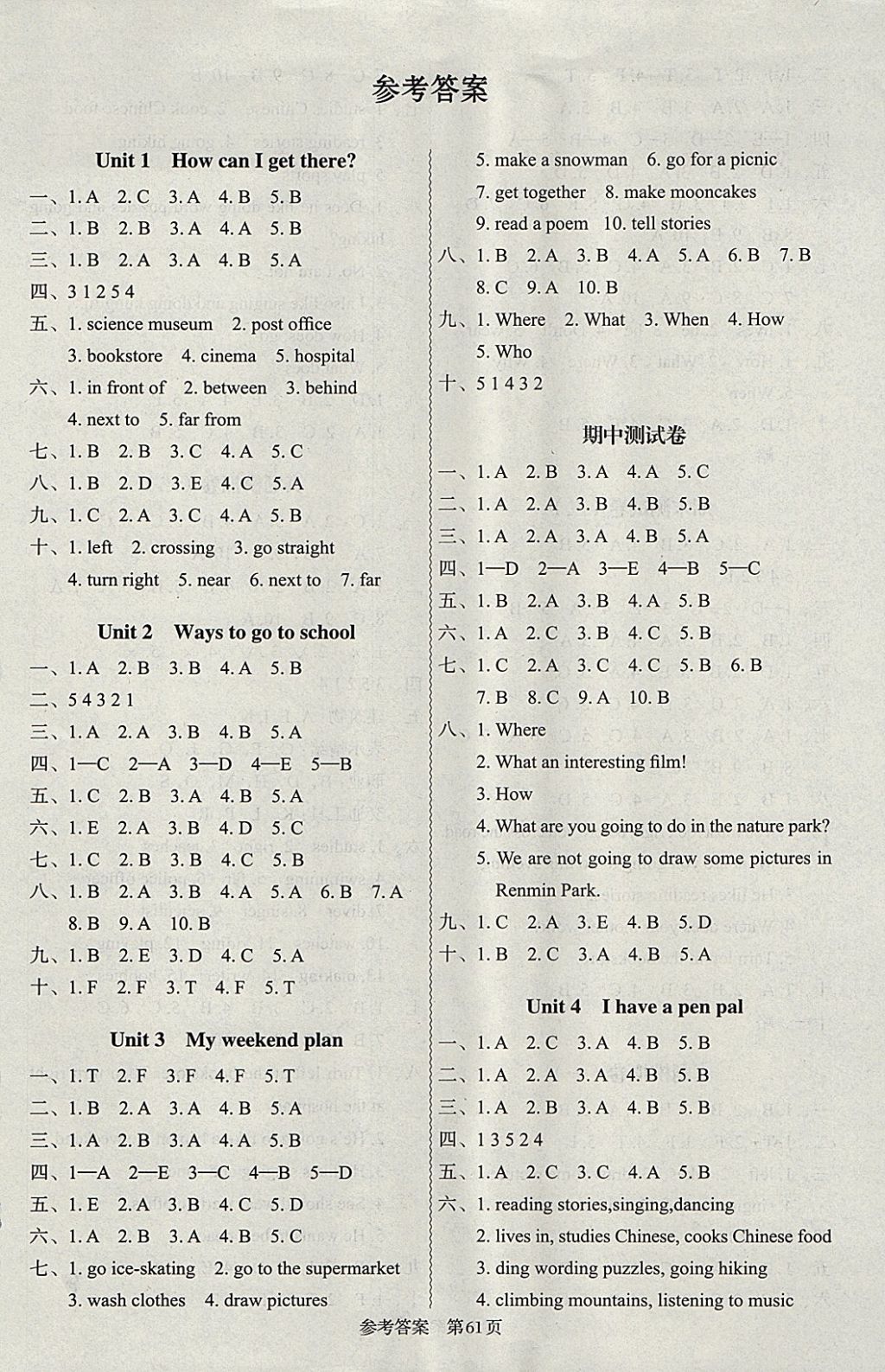 2017年黃岡名卷六年級(jí)英語(yǔ)上冊(cè)人教PEP版三起 參考答案第1頁(yè)