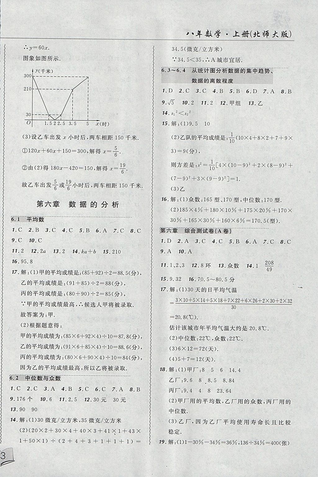 2017年北大绿卡课课大考卷八年级数学上册北师大版 参考答案第14页