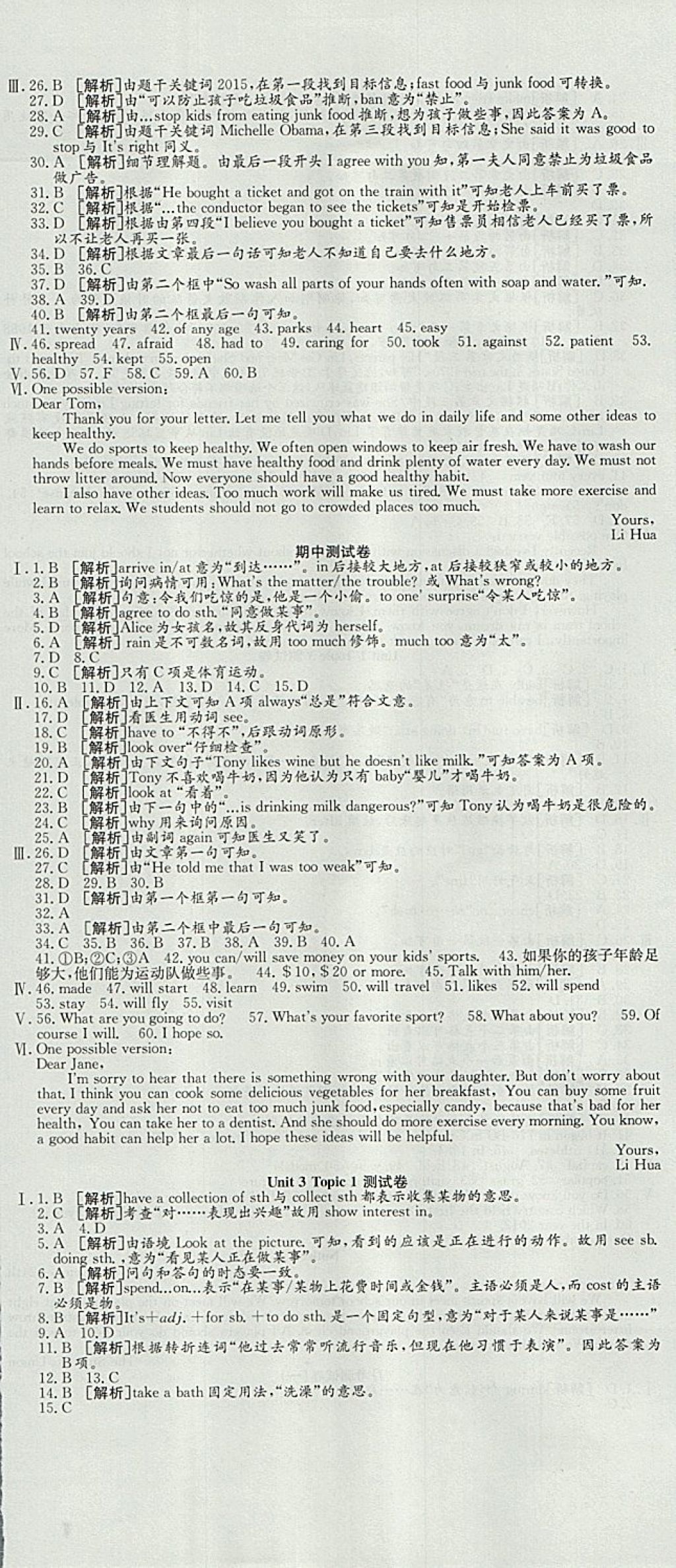 2017年高分裝備復(fù)習(xí)與測(cè)試八年級(jí)英語(yǔ)上冊(cè)課標(biāo)版 參考答案第5頁(yè)