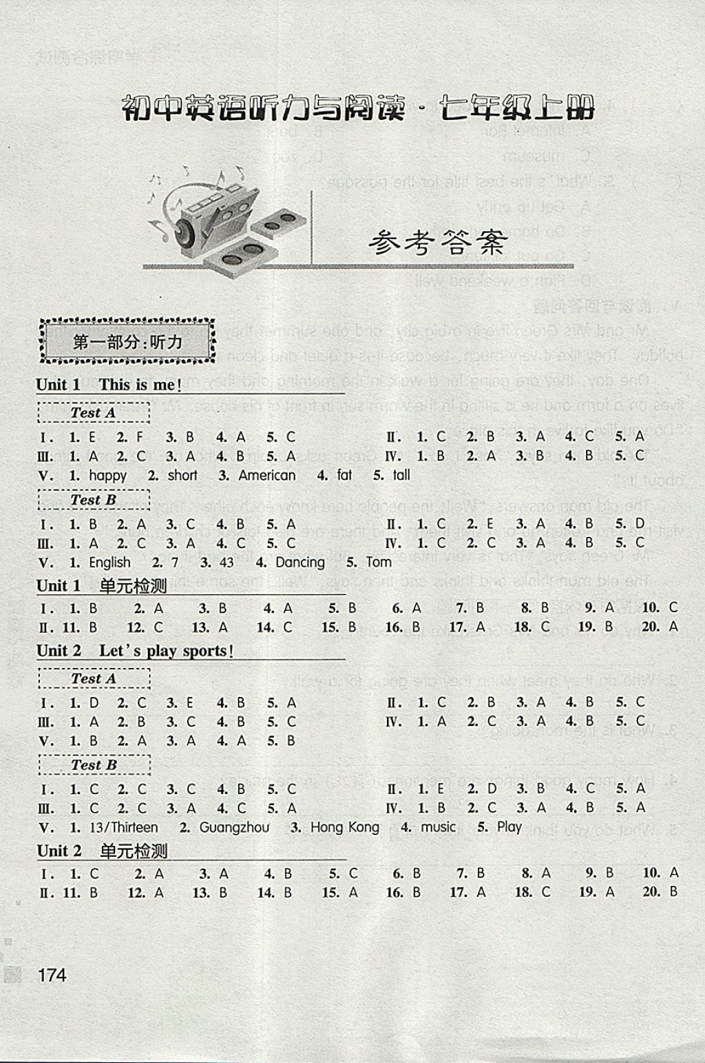 2017年聽讀教室初中英語聽力與閱讀七年級上冊 參考答案第1頁