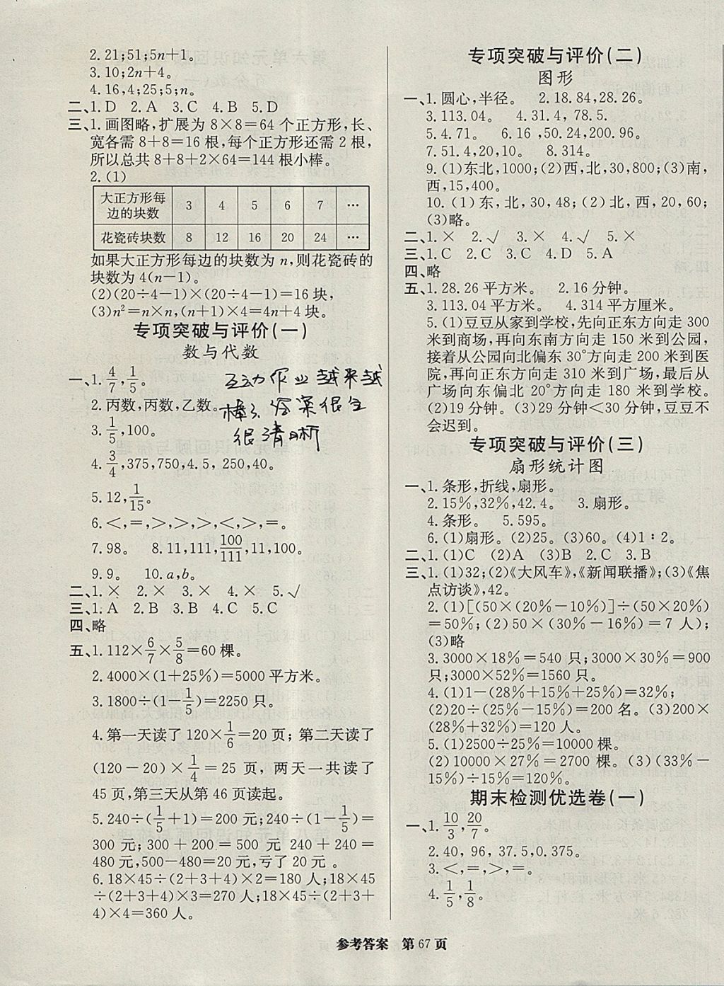 2017年黄冈名卷六年级数学上册人教版 参考答案第3页