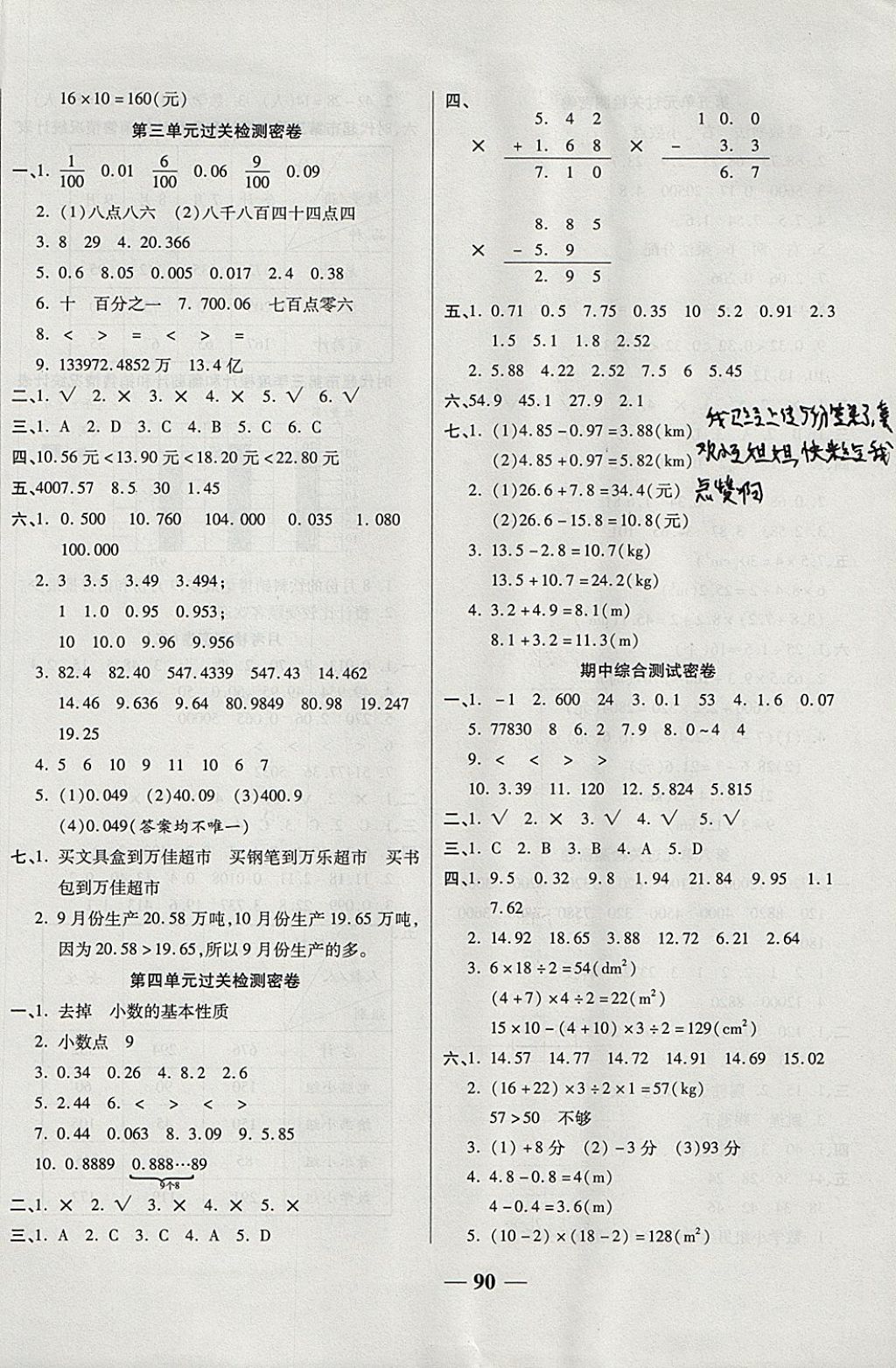 2017年金質(zhì)教輔一卷搞定沖刺100分五年級(jí)數(shù)學(xué)上冊(cè)蘇教版 參考答案第2頁