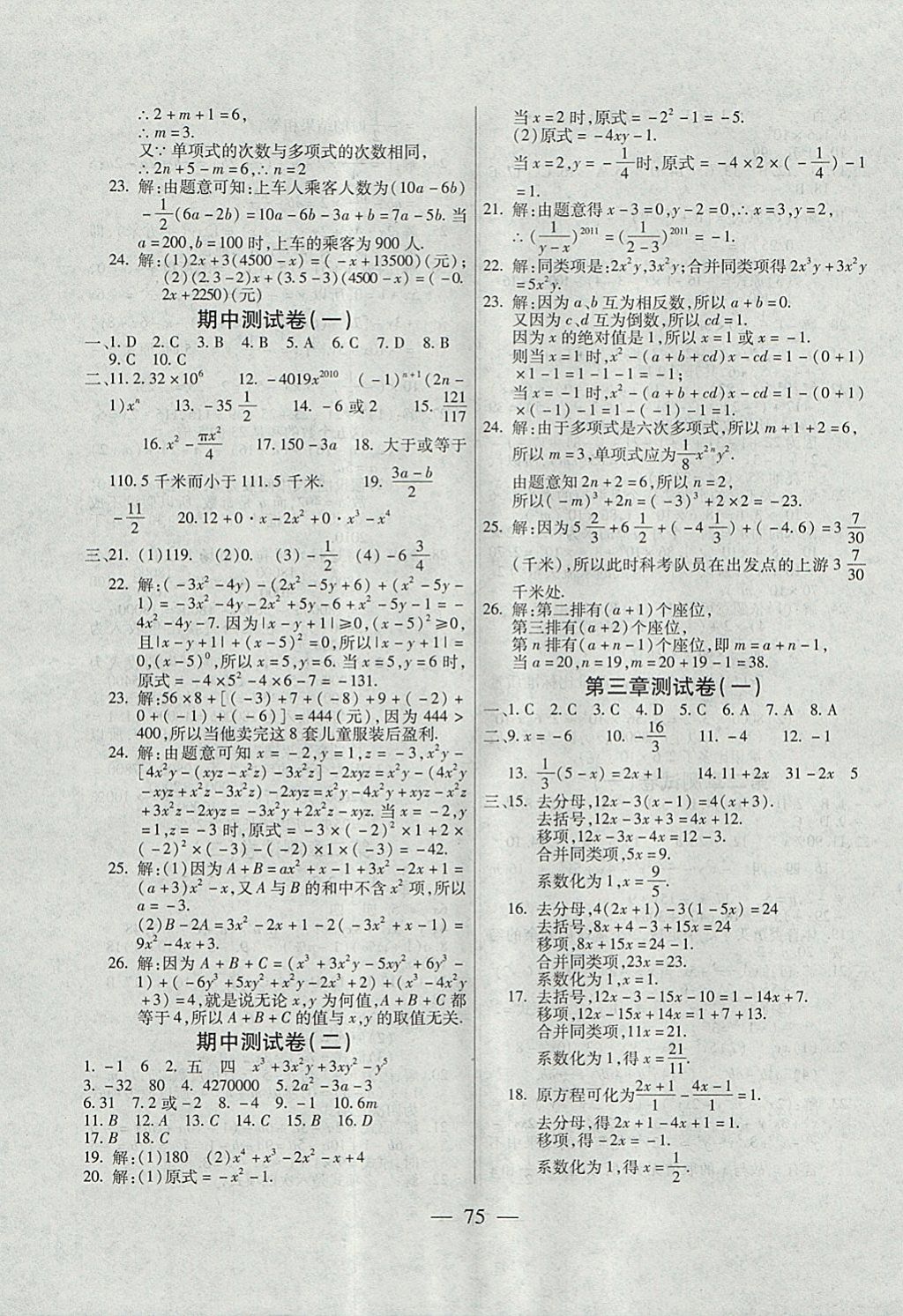 2017年名師金考卷七年級(jí)數(shù)學(xué)上冊(cè)人教版 參考答案第3頁(yè)