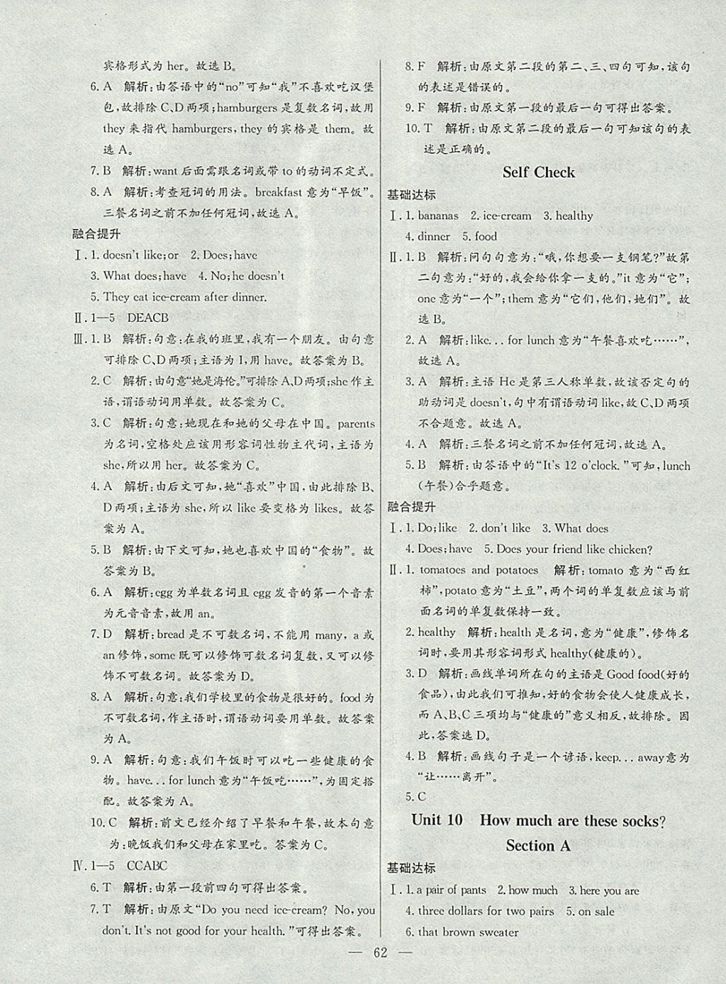 2017年金卷1号六年级英语上册鲁教版五四制 参考答案第20页