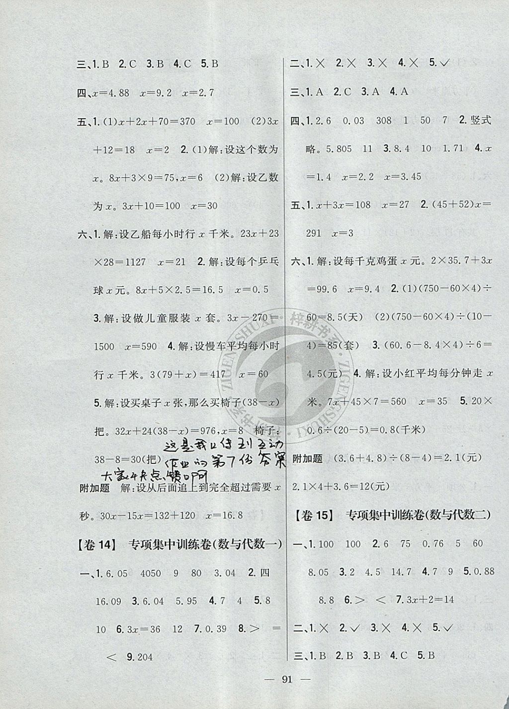 2017年小學(xué)教材完全考卷五年級(jí)數(shù)學(xué)上冊(cè)冀教版 參考答案第7頁(yè)