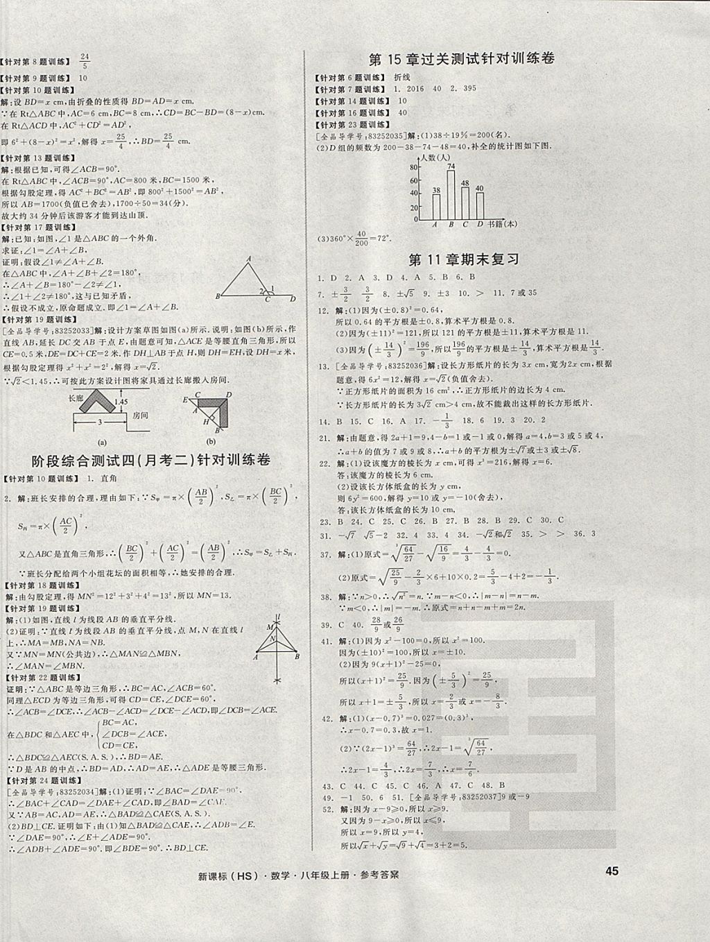 2017年全品小復(fù)習(xí)八年級(jí)數(shù)學(xué)上冊(cè)華師大版 參考答案第6頁