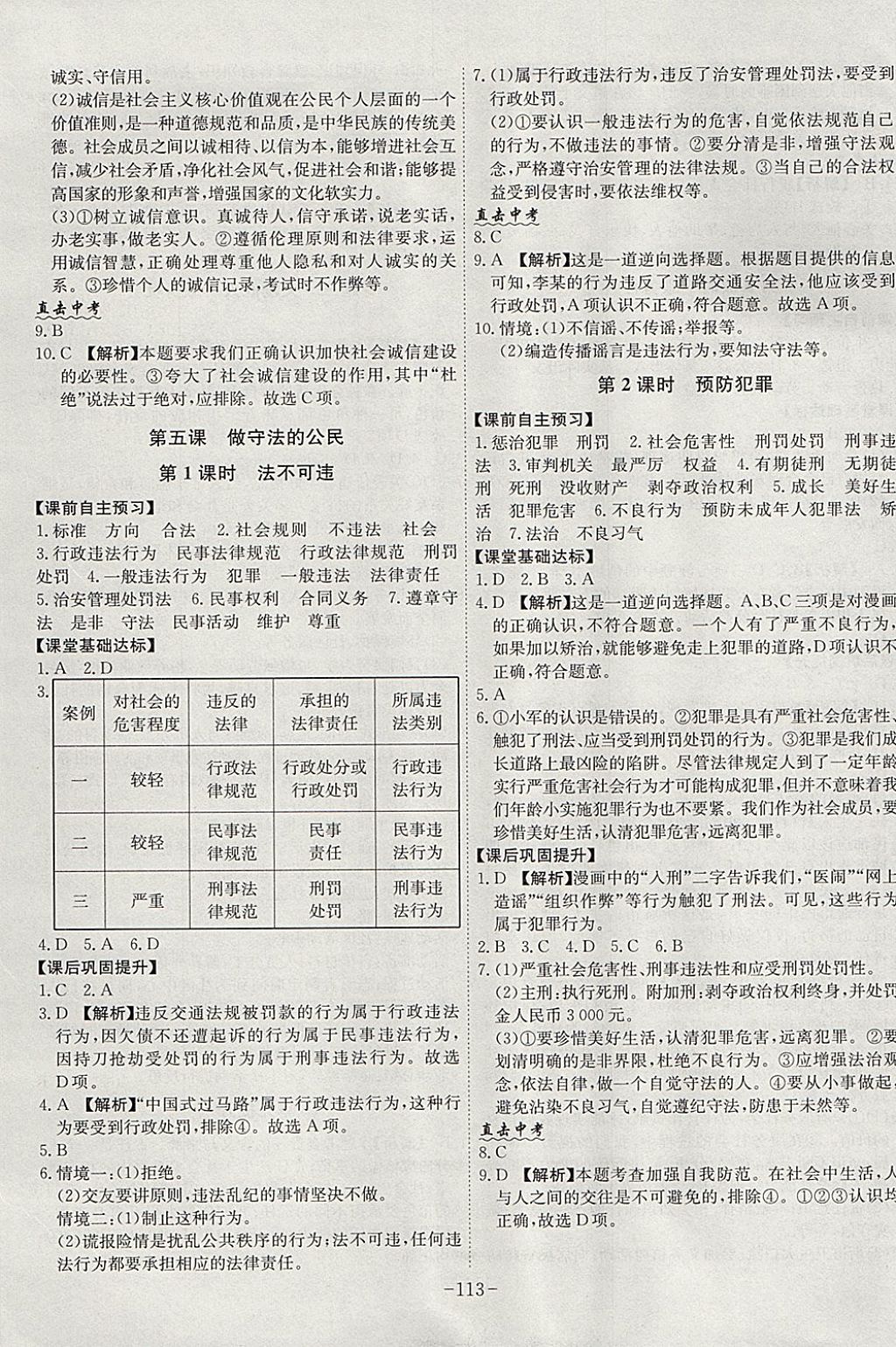 2017年課時A計劃八年級道德與法治上冊人教版 參考答案第5頁