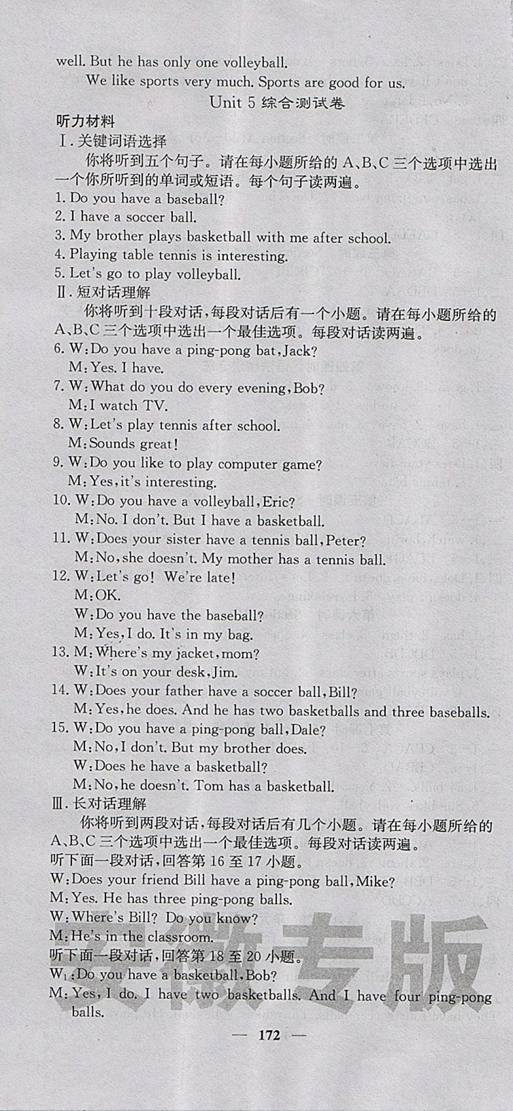 2017年名校課堂內(nèi)外七年級(jí)英語(yǔ)上冊(cè)人教版安徽專(zhuān)版 參考答案第16頁(yè)