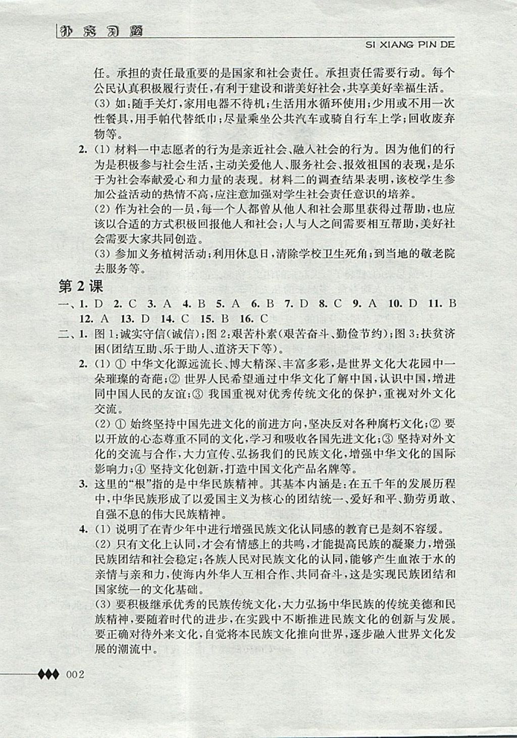 2017年补充习题九年级思想品德全一册江苏人民出版社 参考答案第2页