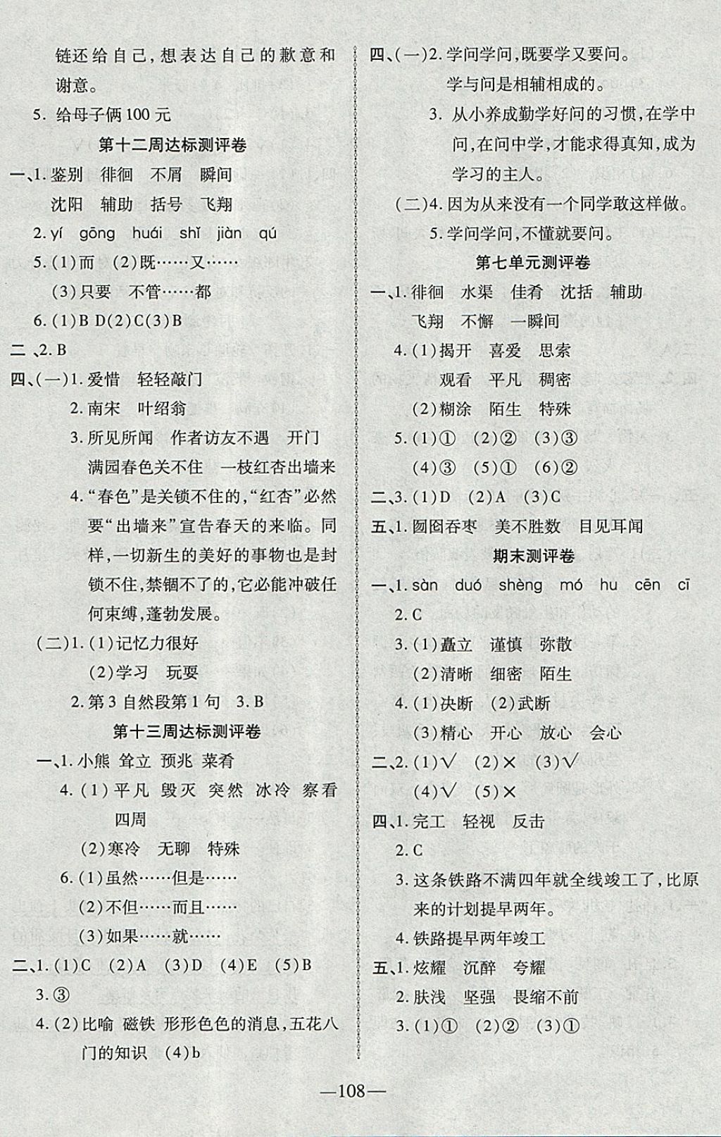 2017年優(yōu)加全能大考卷六年級語文上冊蘇教版 參考答案第8頁