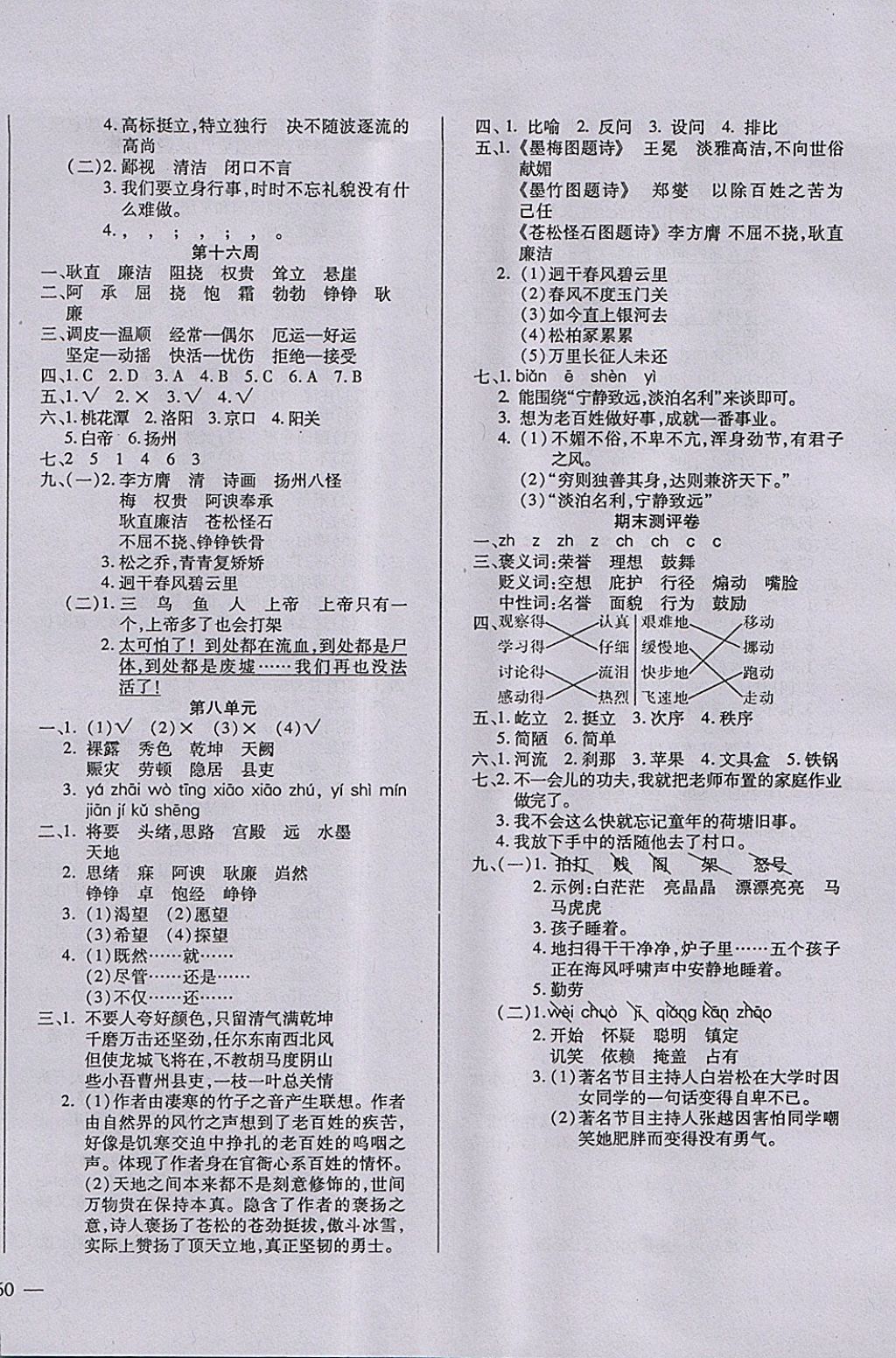 2017年小學周周大考卷六年級語文上冊北師大版 參考答案第8頁