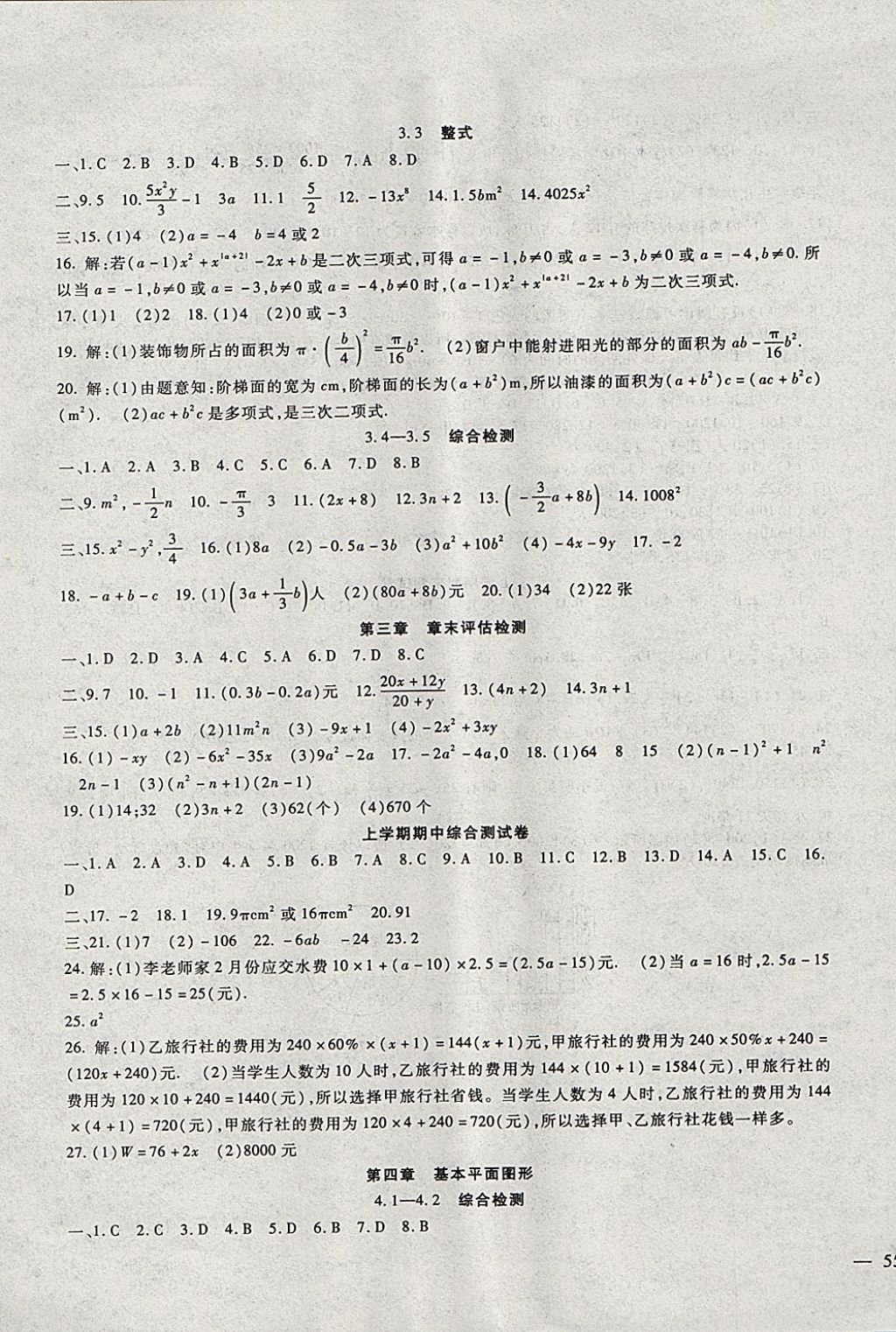 2017年海淀金卷七年級數(shù)學上冊北師大版 參考答案第5頁