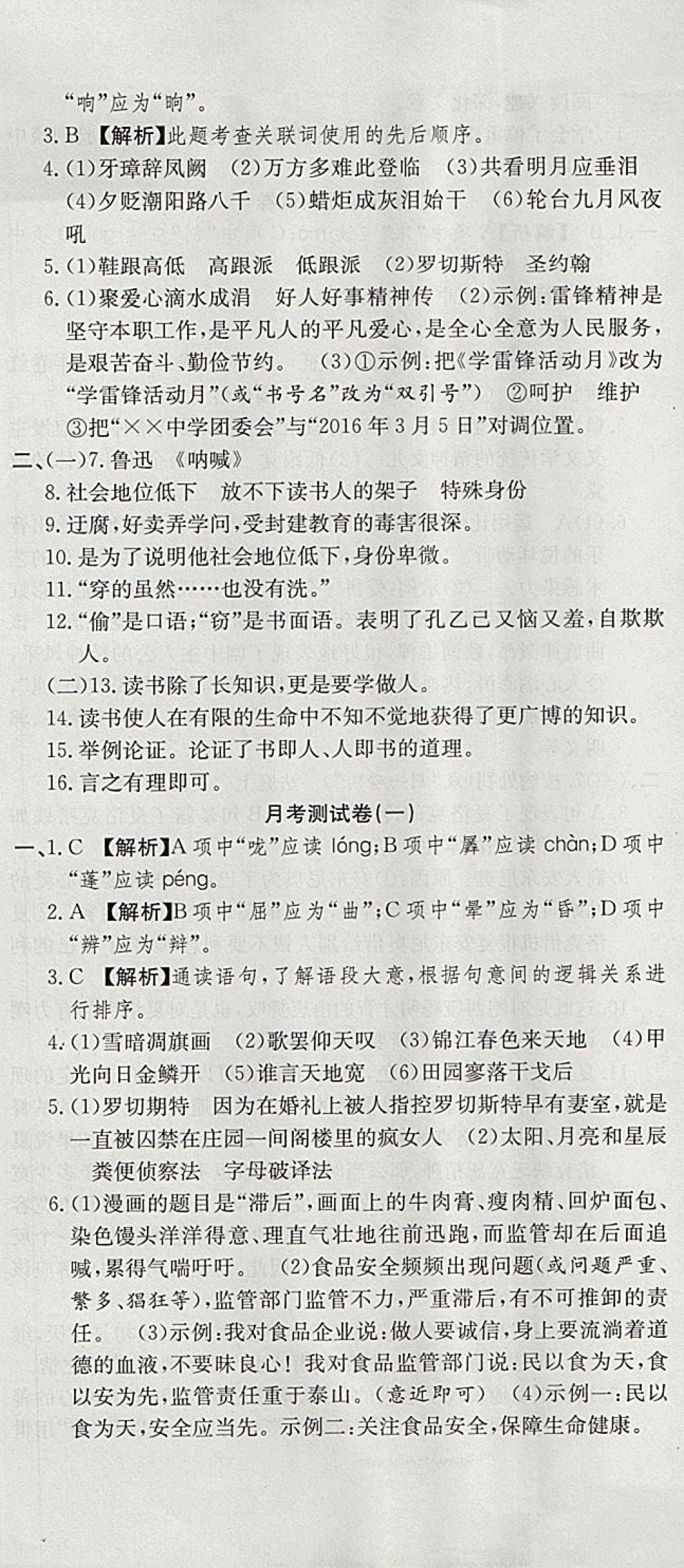 2017年高分裝備評優(yōu)卷九年級語文全一冊人教版 參考答案第14頁