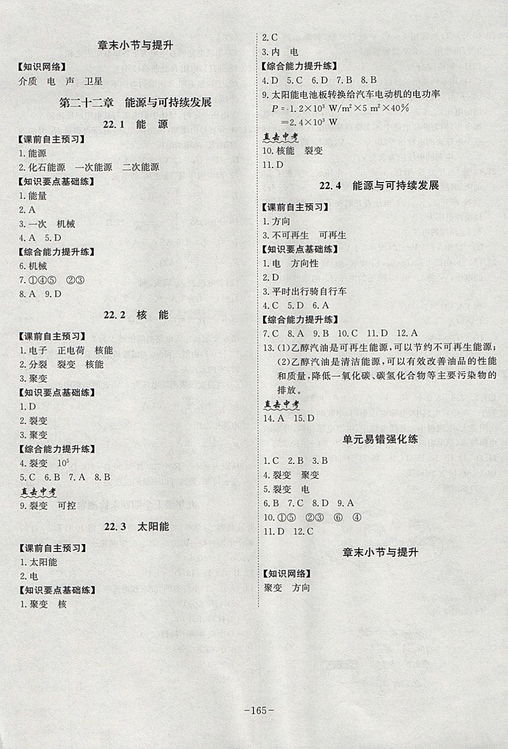 2017年課時A計劃九年級物理全一冊人教版 參考答案第17頁