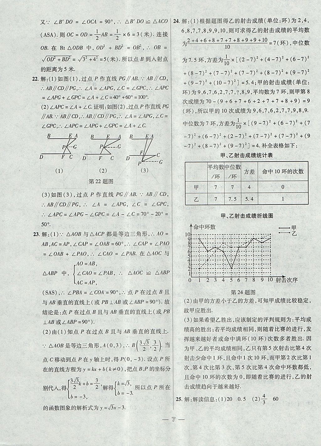 2017年1加1輕巧奪冠完美期末八年級(jí)數(shù)學(xué)上冊(cè)北師大版 參考答案第7頁(yè)