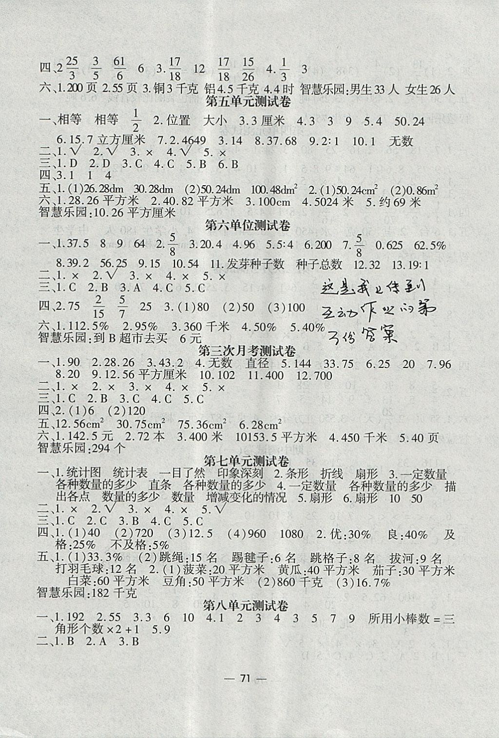 2017年名题金卷六年级数学上册人教版 参考答案第3页